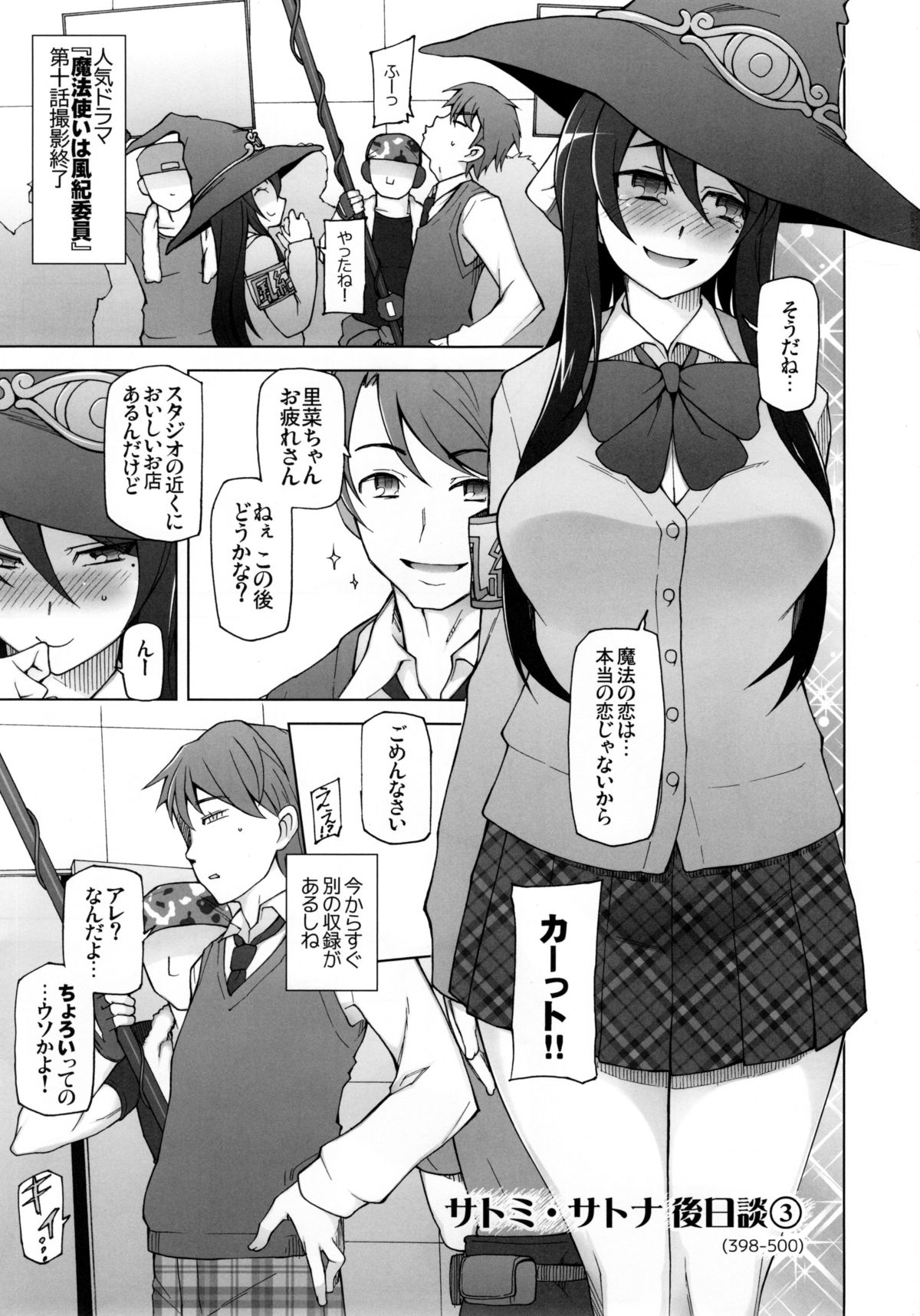 [Garakuta Shoujo (Miito Shido)] Kanojo wa Chou Yuumei Geinoujin... Soshite Boku ni Naisho de AV Joyuu Satomi-Satona Gojitsudan 3 page 3 full