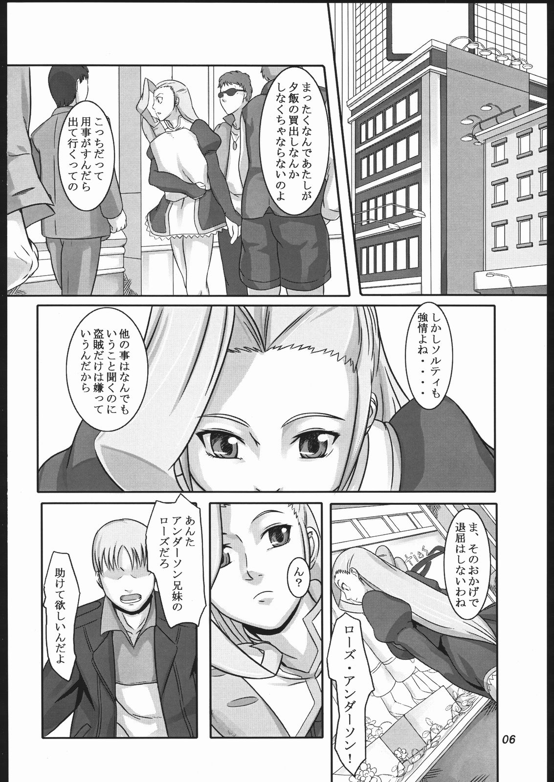 (SC31) [Kigeki Banzai (Suzuhara Kouki)] Ao Bara Chiru (SoltyRei) page 3 full