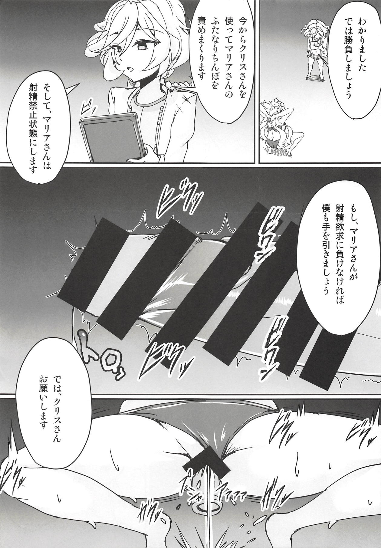 (C94) [Daisan Shinsekai (Fumikage)] MariChri wa Ochinpo nanka ni Makeru Hazu ga Nai!! (Senki Zesshou Symphogear) page 8 full