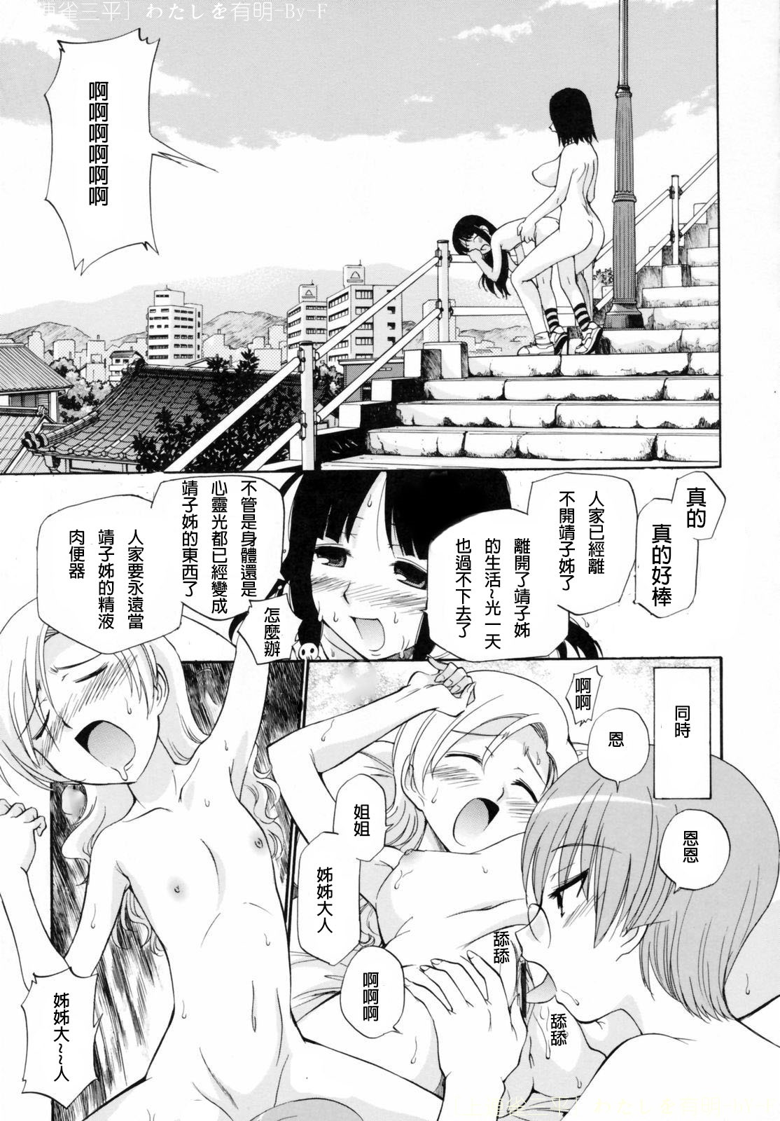 [Kamirenjaku Sanpei] Watashi o Ariake e Tsuretette! - Take me to Ariake! [Chinese] page 61 full