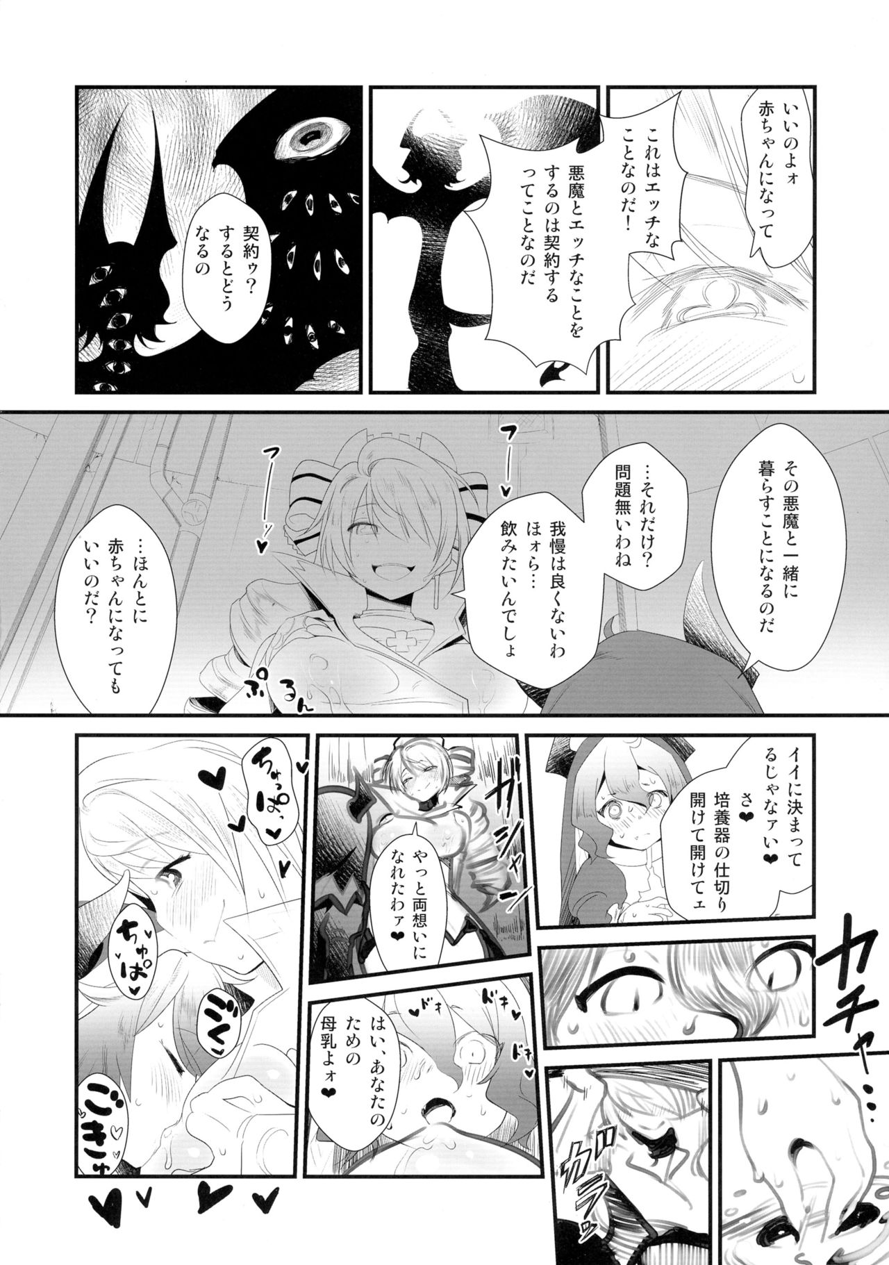 (C90) [Wanpaku Shoujo (2=8)] Notautsu Hakui (Shironeko Project) page 16 full