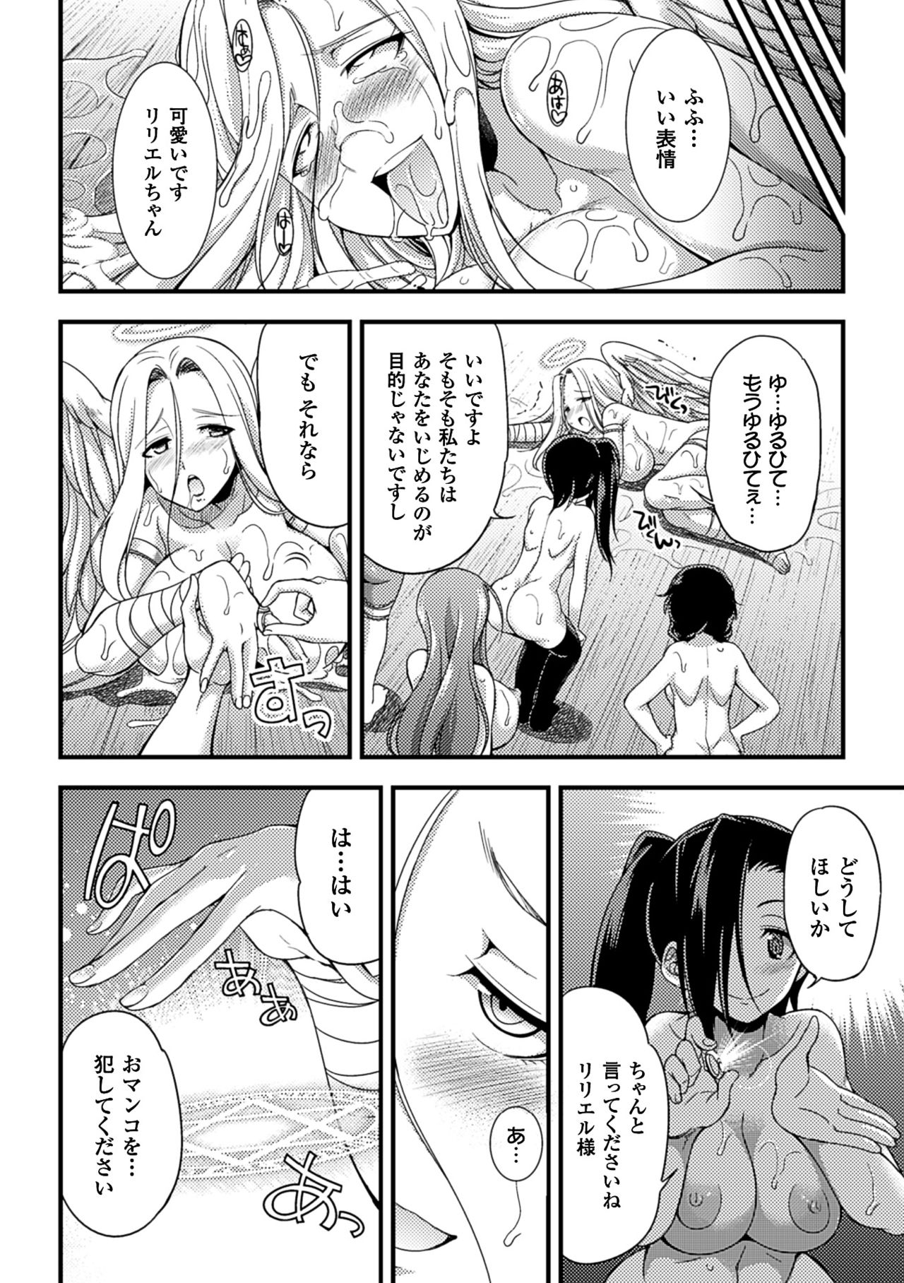 [Higuyoru] The Teachings Of Heresy (2D Comic Magazine Jingai Musume Haramase Kedakaki Mesu-tachi wa Ningen Kodane ni Kuppuku Suru Vol. 2) page 32 full