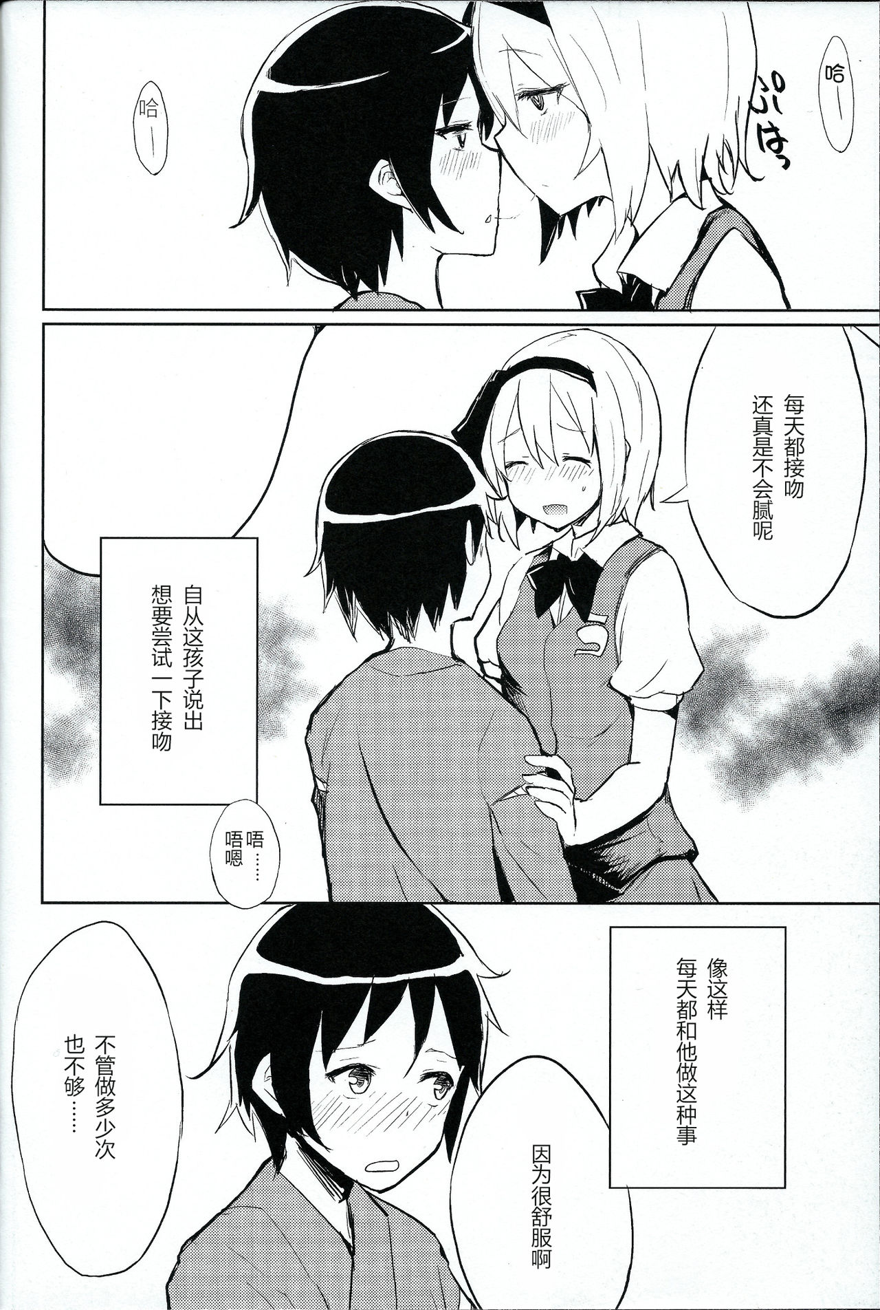 (Kouroumu 9) [100yen MoFA (Mirino)] Myon Shota (Touhou Project) [Chinese] [炒鸡战士汉化组] page 5 full