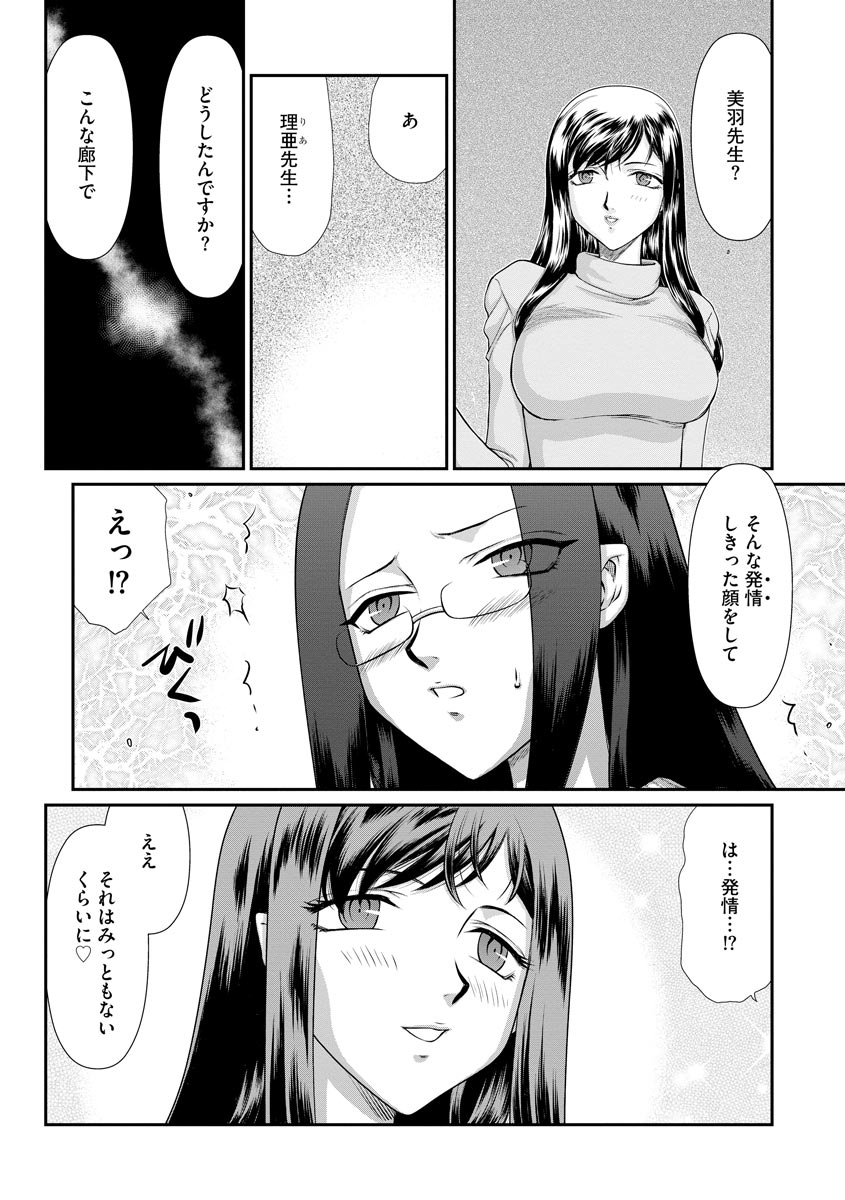 [Taira Hajime] Mesunie Onna Kyoushi Ria to Miu Ch. 09 (Magazine Cyberia Vol. 133) page 7 full