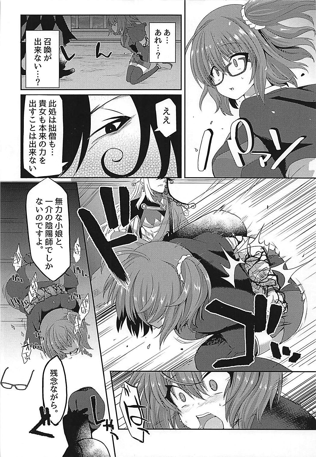 (C93) [Fukucha Koubou (Nachisuke)] Hengoku kara Izanau Yume (Fate/Grand Order) page 5 full