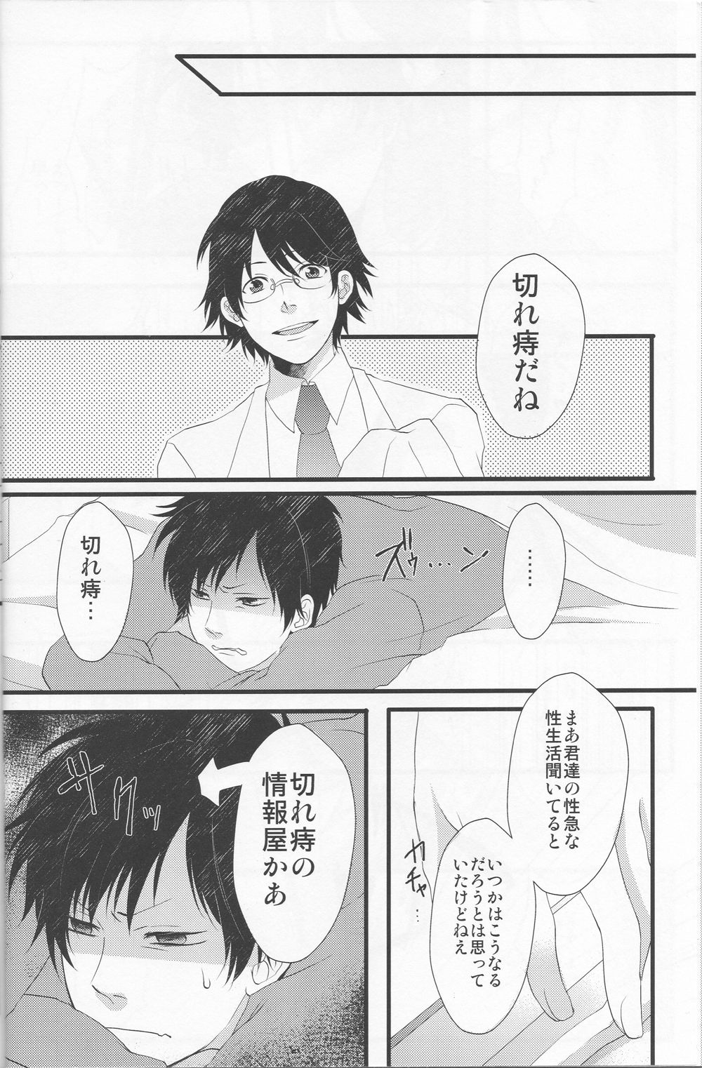 [EARTHEATER] Working Ahead - Durarara doujinshi (Yaoi-Sei) Japanese page 8 full