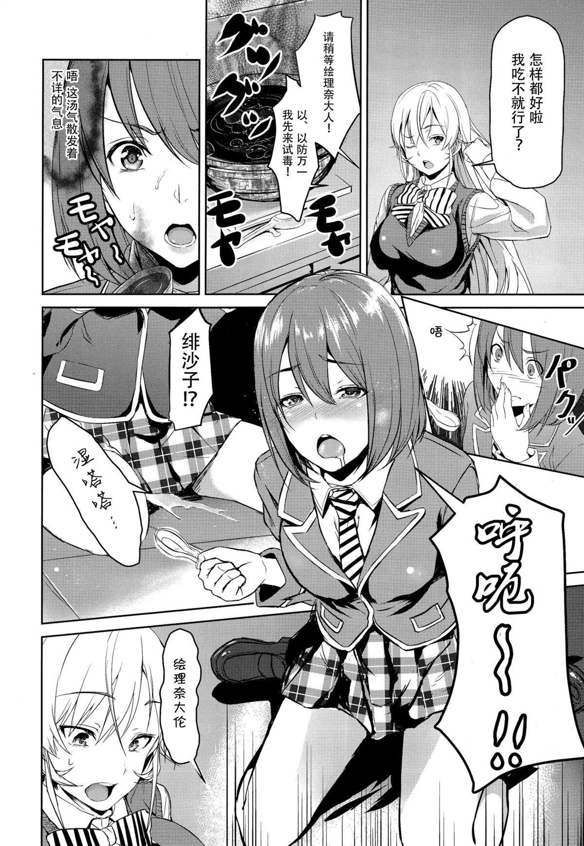 (C87) [Kuroi Mikan no Naru Momo no Ki (Koromo)] Shokuheki no Sperm (Shokugeki no Soma) [Chinese] [脸肿汉化组] page 6 full