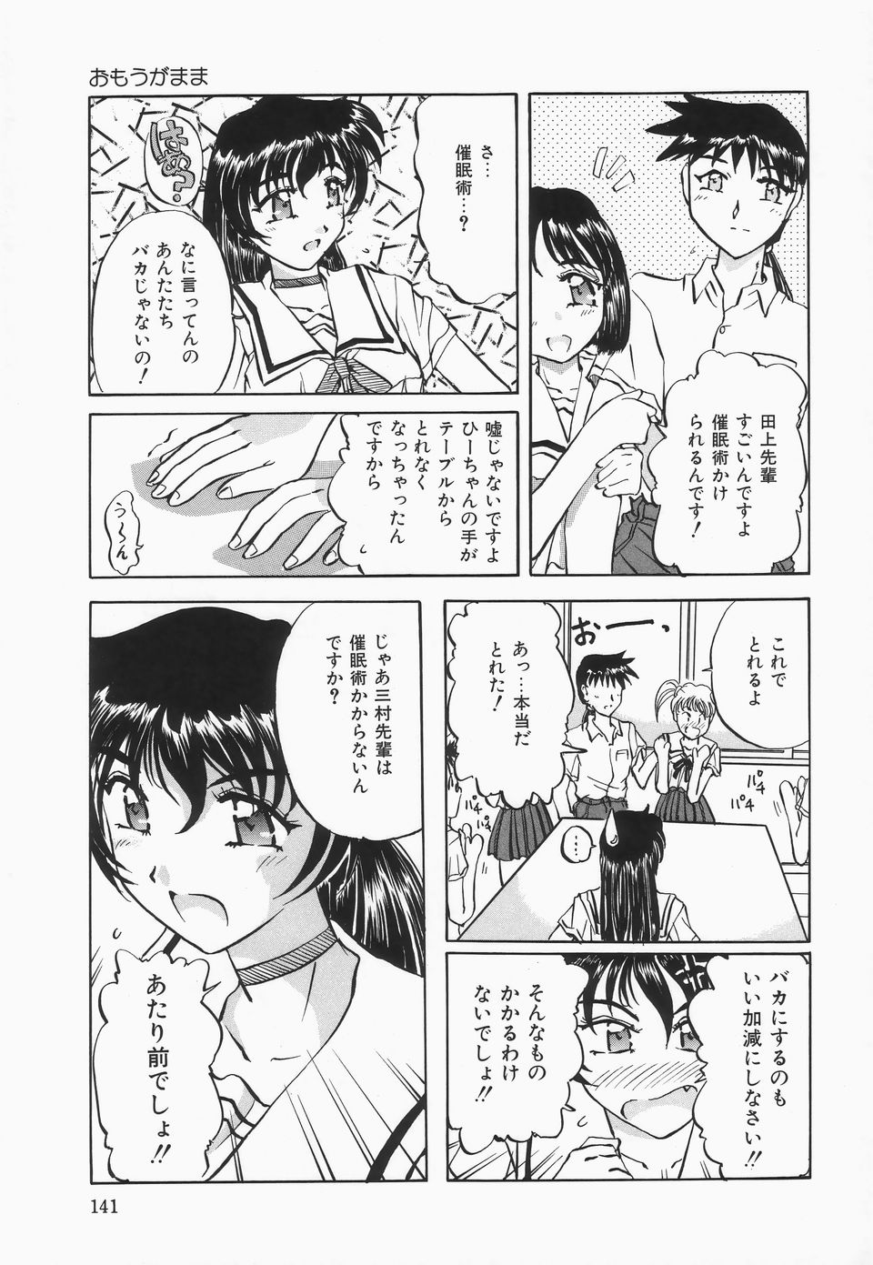 [Pegasus] Choukyou Princess page 142 full