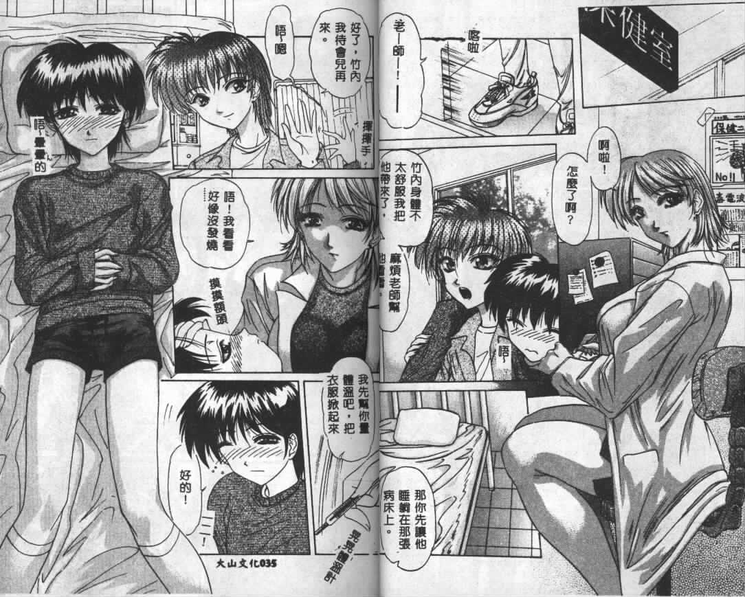 [Hazuki Shishimaru] Dokidoki Invitetion [Chinese] page 20 full