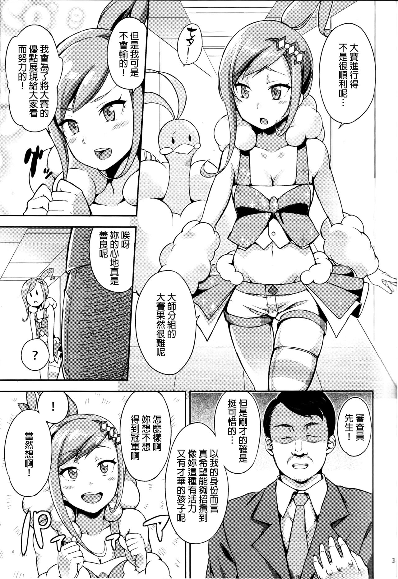 (C87) [Jukusei Kakuzatou (sugarBt)] Lucchi, please make me your boyfrie- (Pokémon Omega Ruby and Alpha Sapphire) [Chinese] [final個人漢化] page 2 full