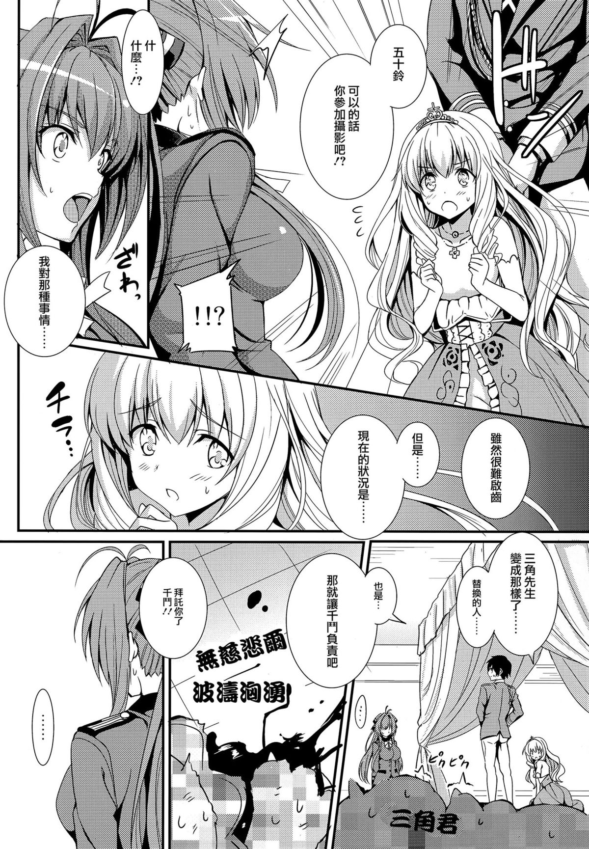 (C87) [AGOITEI (Sankuro)] Gekisatsu Brilliant Girls (Amagi Brilliant Park) [Chinese] [CE家族社] page 11 full