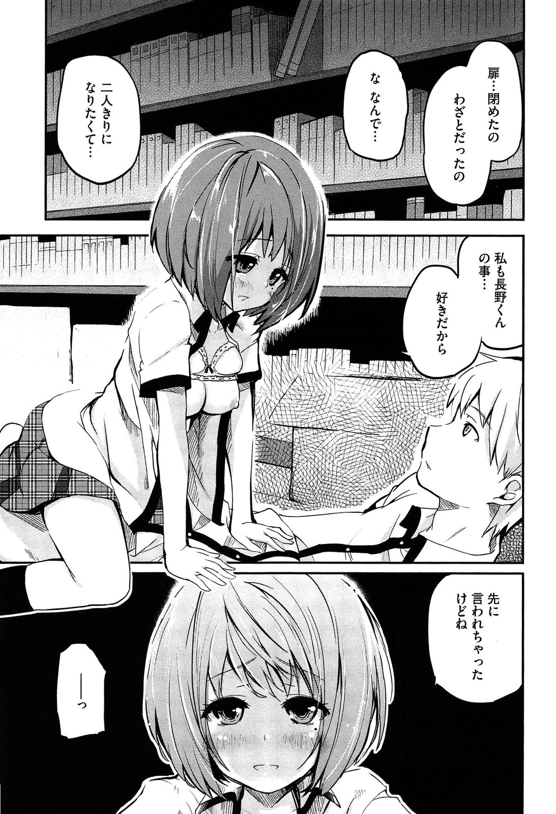 [Azuma Sawayoshi] Senpai wa Minimum Girl page 35 full