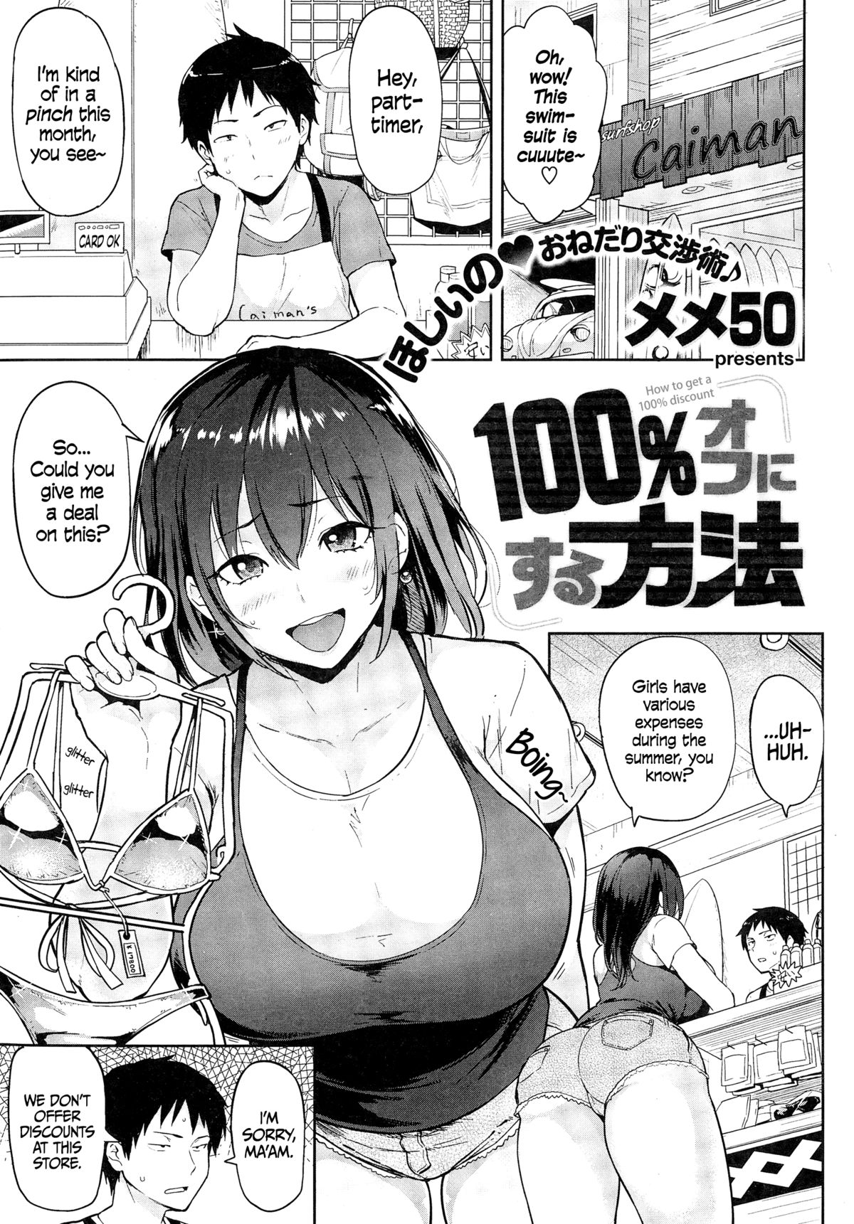 [Meme50] 100% Off ni Suru Houhou | How to Get a 100% Discount (COMIC Shitsurakuten 2015-07) [English] =CW= page 1 full