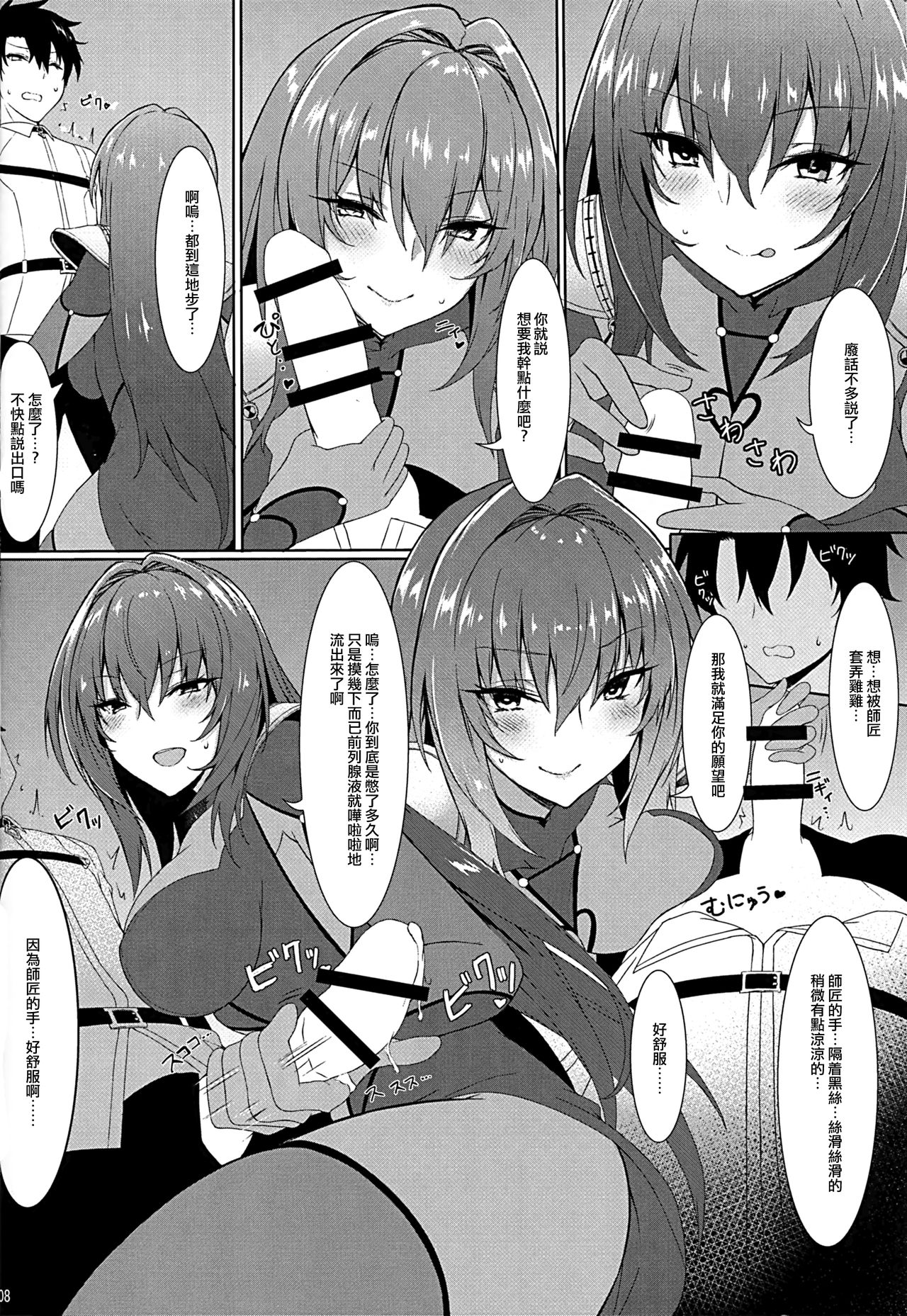 (C94) [Marshmallow x Whip (kyou)] Nukiuchi!! Shishou (Fate/Grand Order) [Chinese] [無邪気漢化組] page 7 full