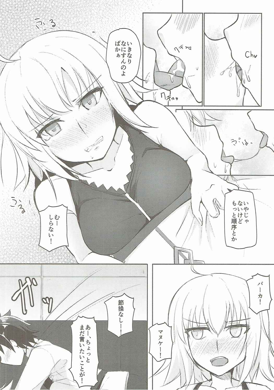 (COMIC1☆11) [Faker's Manual (Rindoh)] Alter-chan Kizuna 10+ (Fate/Grand Order) page 5 full