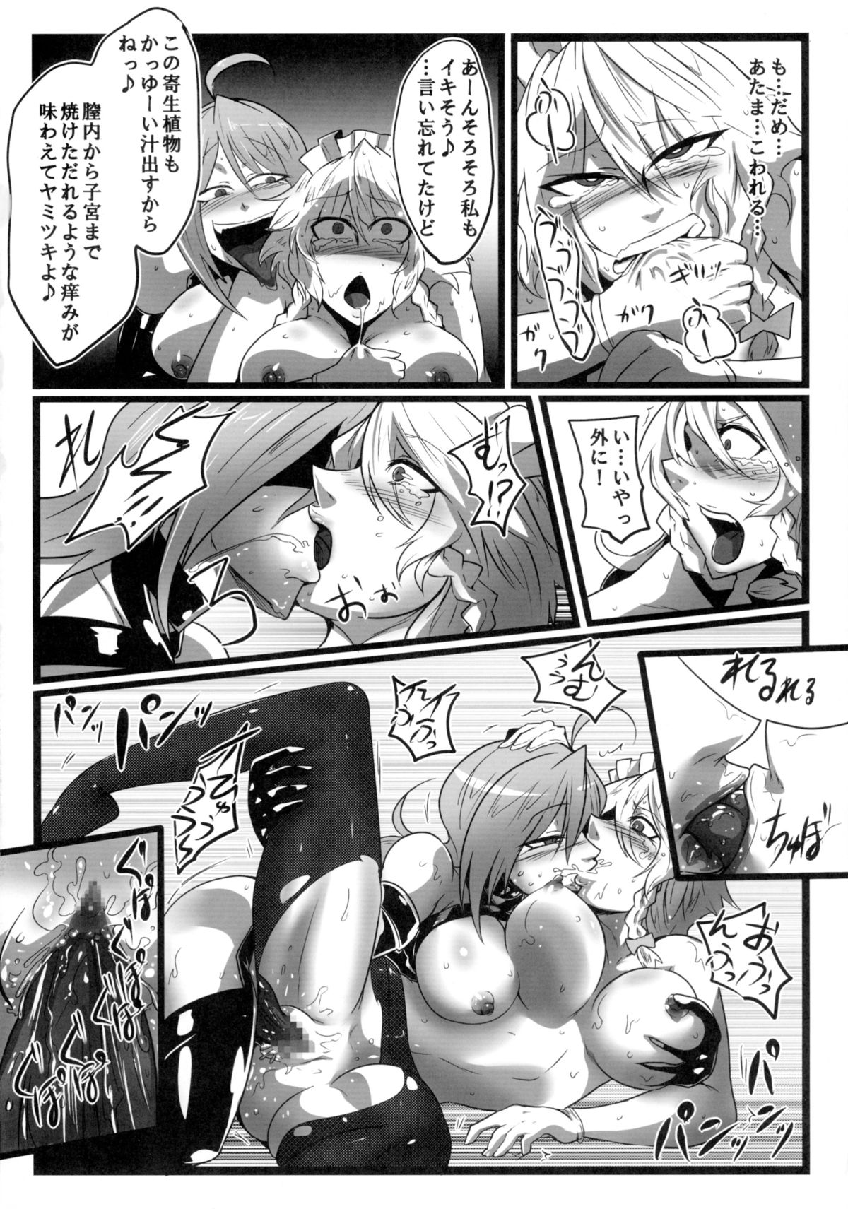 (Reitaisai 9) [Totsugasa (Sagattoru)] Shouka Sanka (Touhou Project) page 32 full