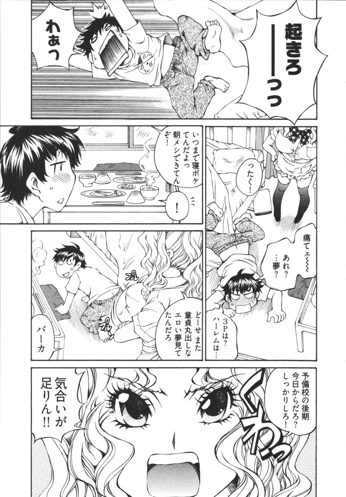 [Sano Takashi] Katekyun page 7 full