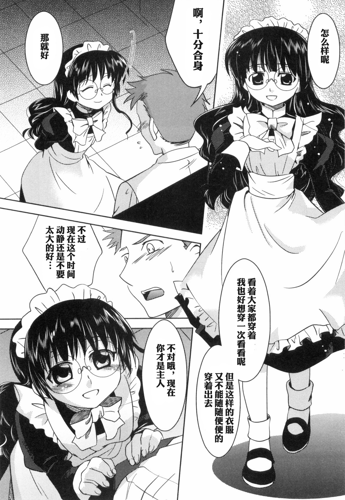 [Akari Seisuke] Nee, Kotchi wo Muite, Soredemo Mada Kimi wa [Chinese] [空想少年汉化] page 20 full