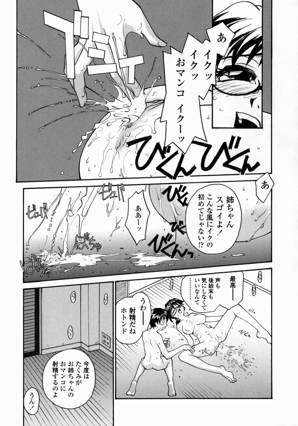 [RaTe] Ane to Megane to Milk | Sister, Glasses and Sperm page 85 full