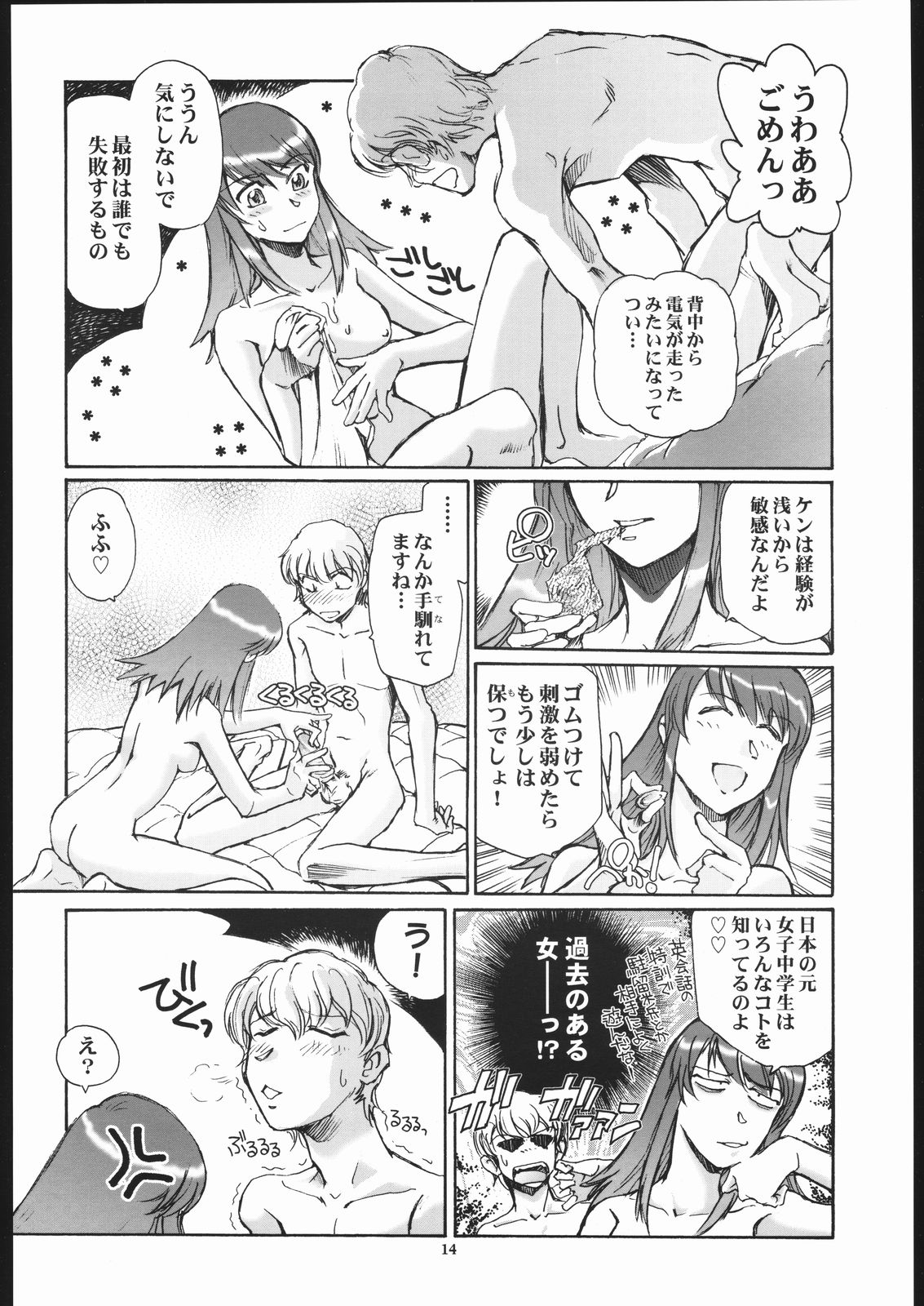 (CR36) [Okinawa Taieki Gunjinkai (Yasunaga Kouichirou)] Eroika. (Kaleido Star) page 13 full