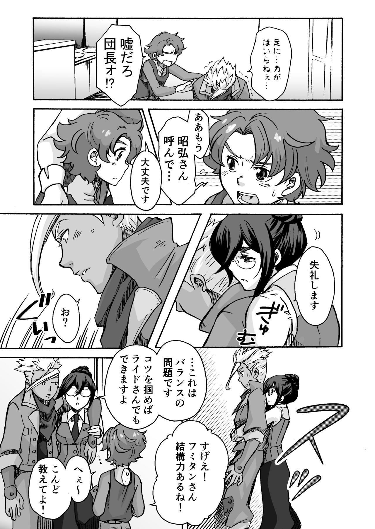 [Onemu Hormone (Tsurugi Wakarou)] Kuchibiru ni Spiritus o (Mobile Suit Gundam Tekketsu no Orphans) page 4 full