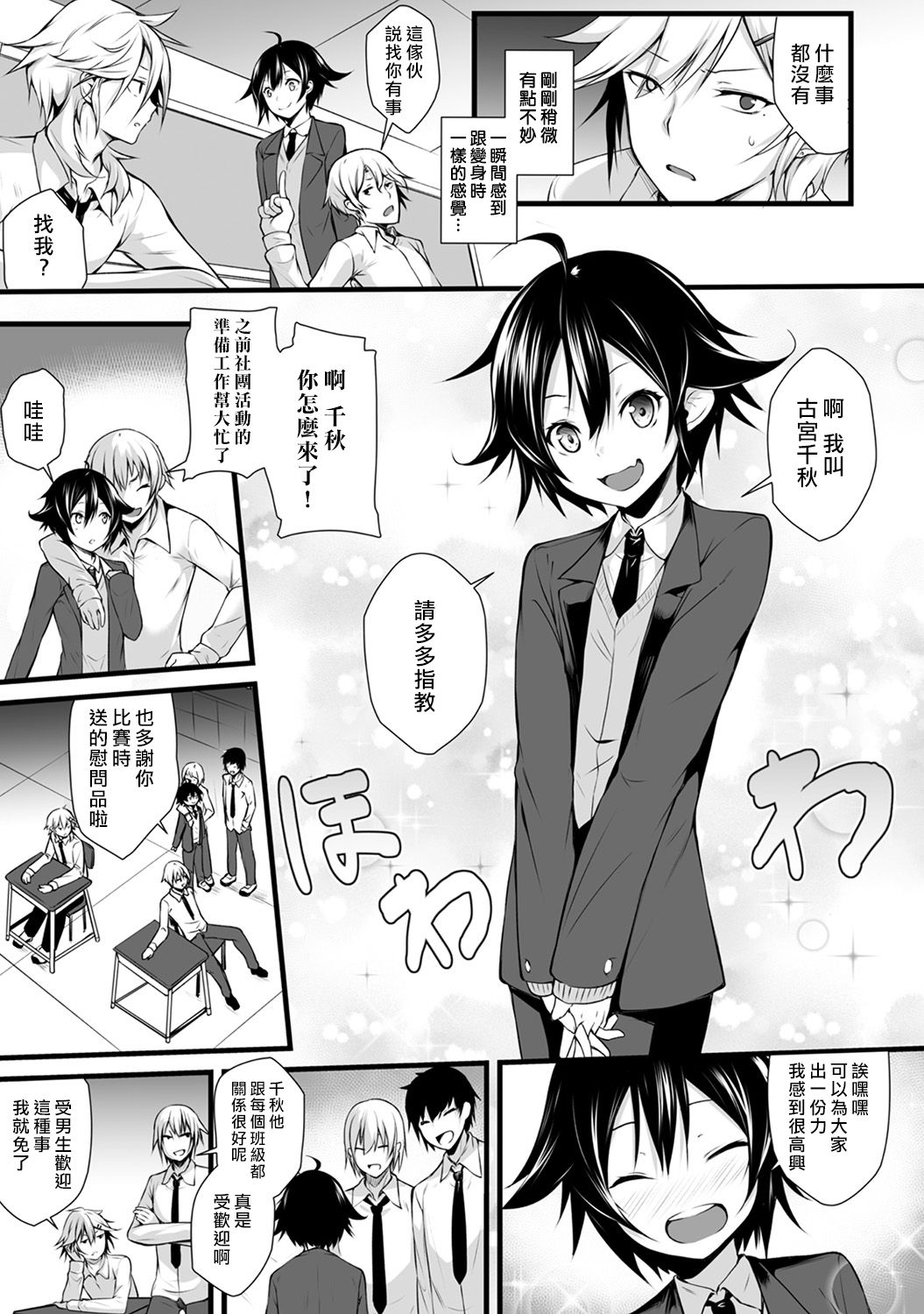 [Yukisaki MIALE] Ore wa Kyou kara Cinderella Aite wa Otoko. Ore wa Onna!? Ch. 2 (COMIC Ananga Ranga Vol. 23) [Chinese] [熊崎玉子汉化组] page 6 full