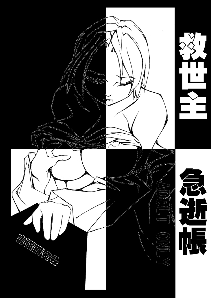 [Kotodama Kenkyuukai] Kyuuseishu Kyuuseichou (Death Note) page 1 full