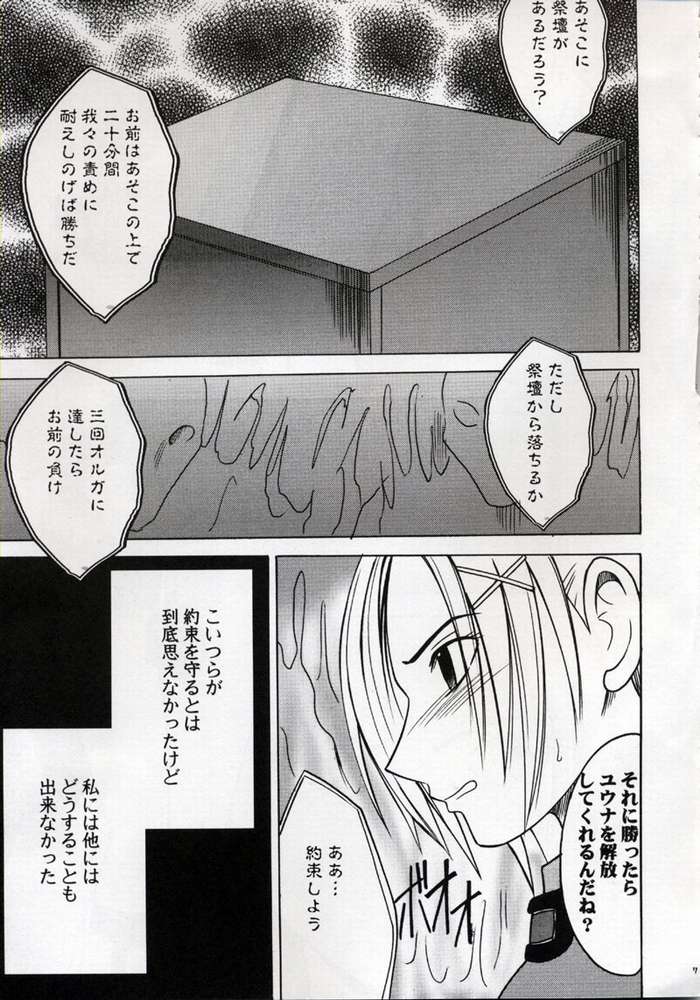 [Crimson Comics (Carmine, Takatsu Rin)] Zettai Zetsumei (Final Fantasy X) page 6 full