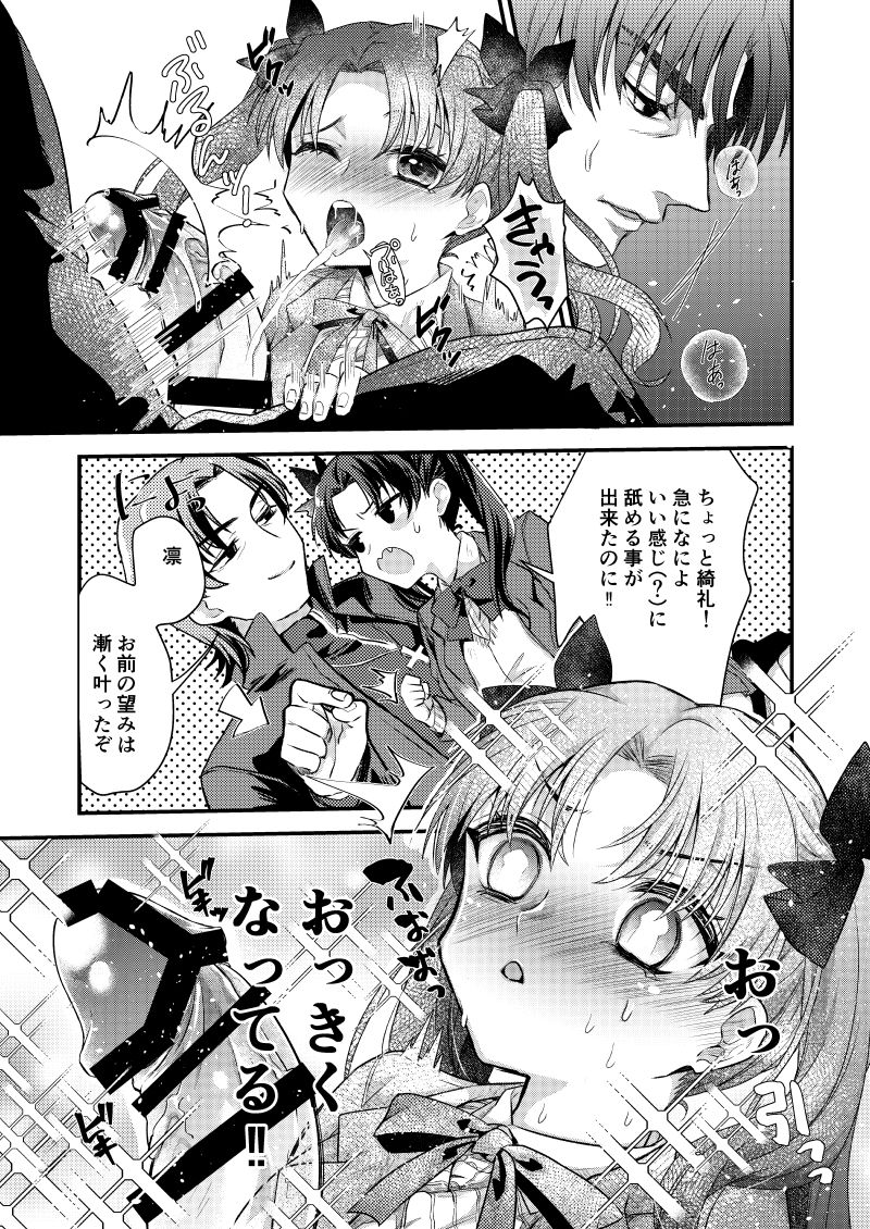 [Midorikawa Pest] 悪食 (Fate/stay night) page 10 full