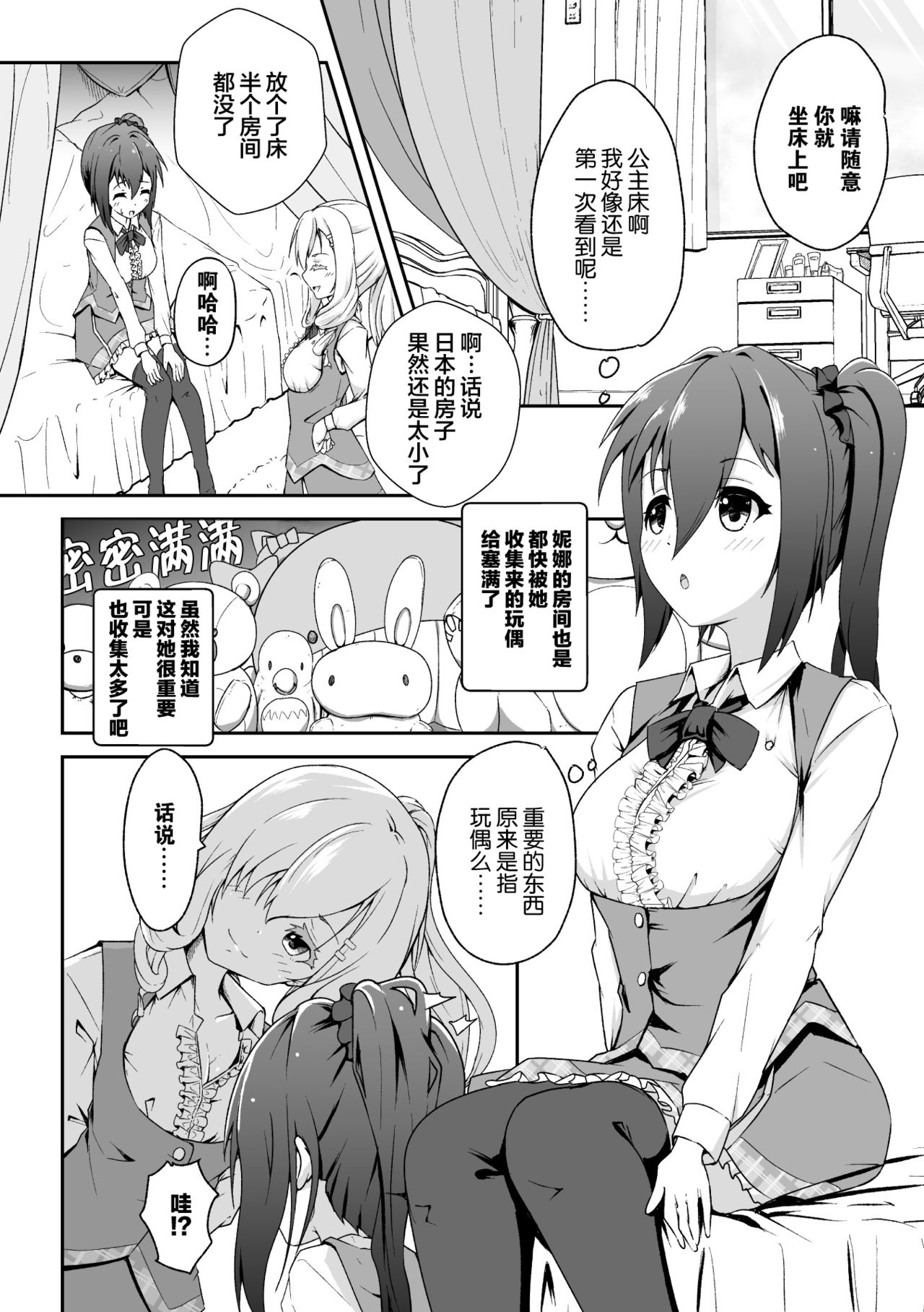 [Midorinocha] Futatsu no Kajitsu | The Twin Fruits (2D Comic Magazine NTR Les Kanojo ga Kanojo o Netottara Vol. 2)[Chinese] [Lolipoi汉化组 x 和菓子汉化组] [Digital] page 7 full
