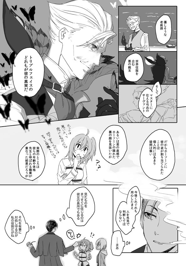 (Noah] Homu guda ♀ tsume awase(Fate/Grand Order) page 8 full