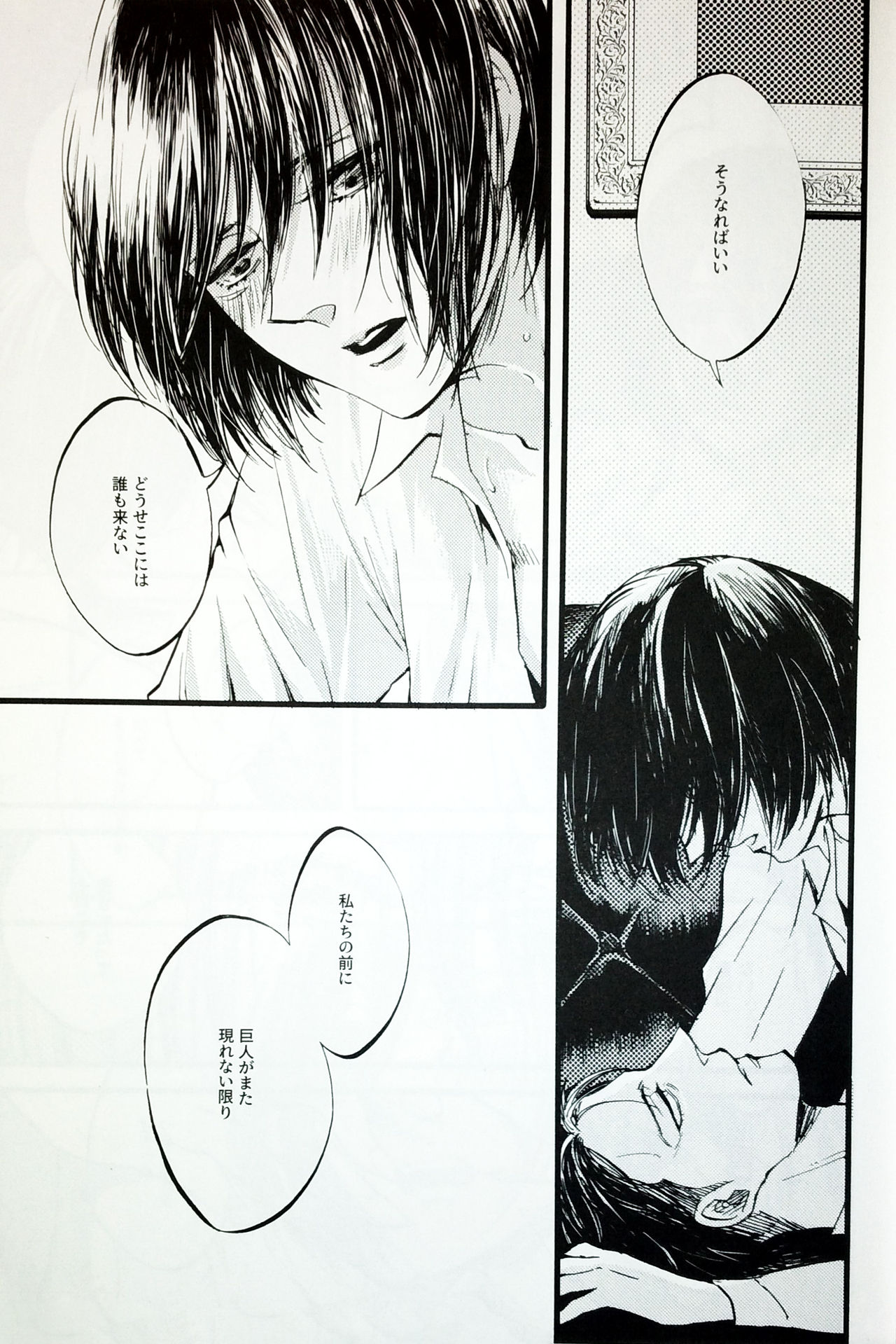 (Dai 25 Kai Hekigai Chousa Haku) [QuintalLagosta (ebgr)] in the ark. (Shingeki no Kyojin) page 6 full