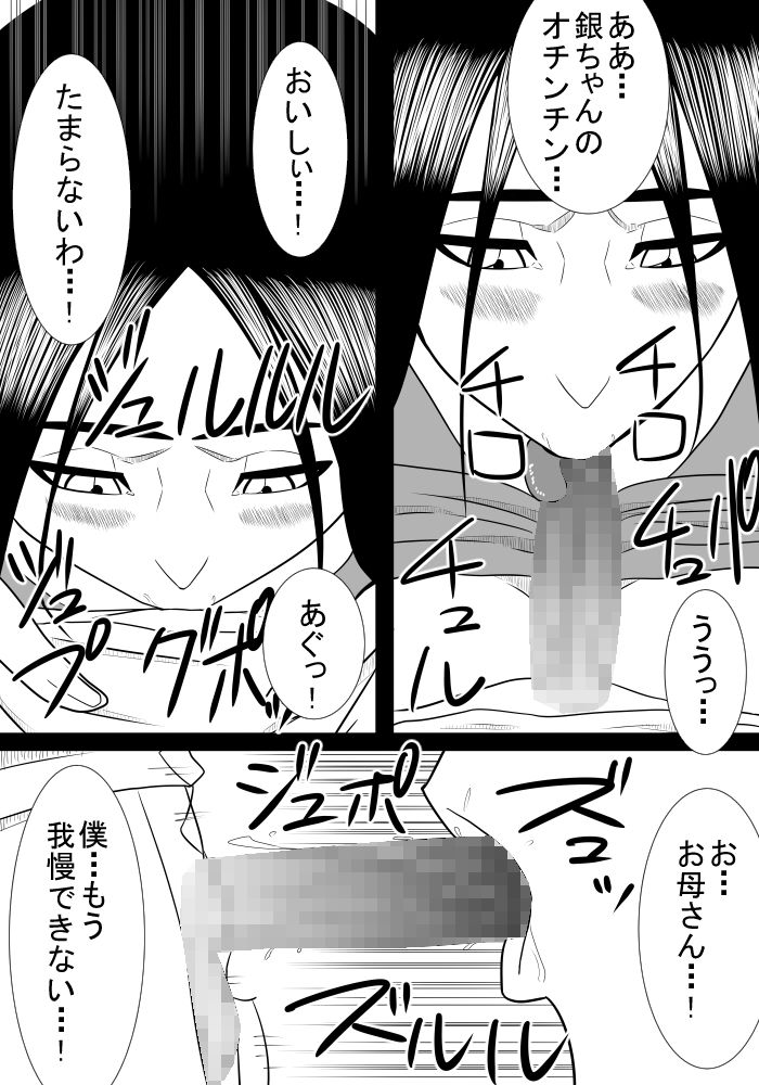 [SST] Musuko no Sewa 3 page 16 full