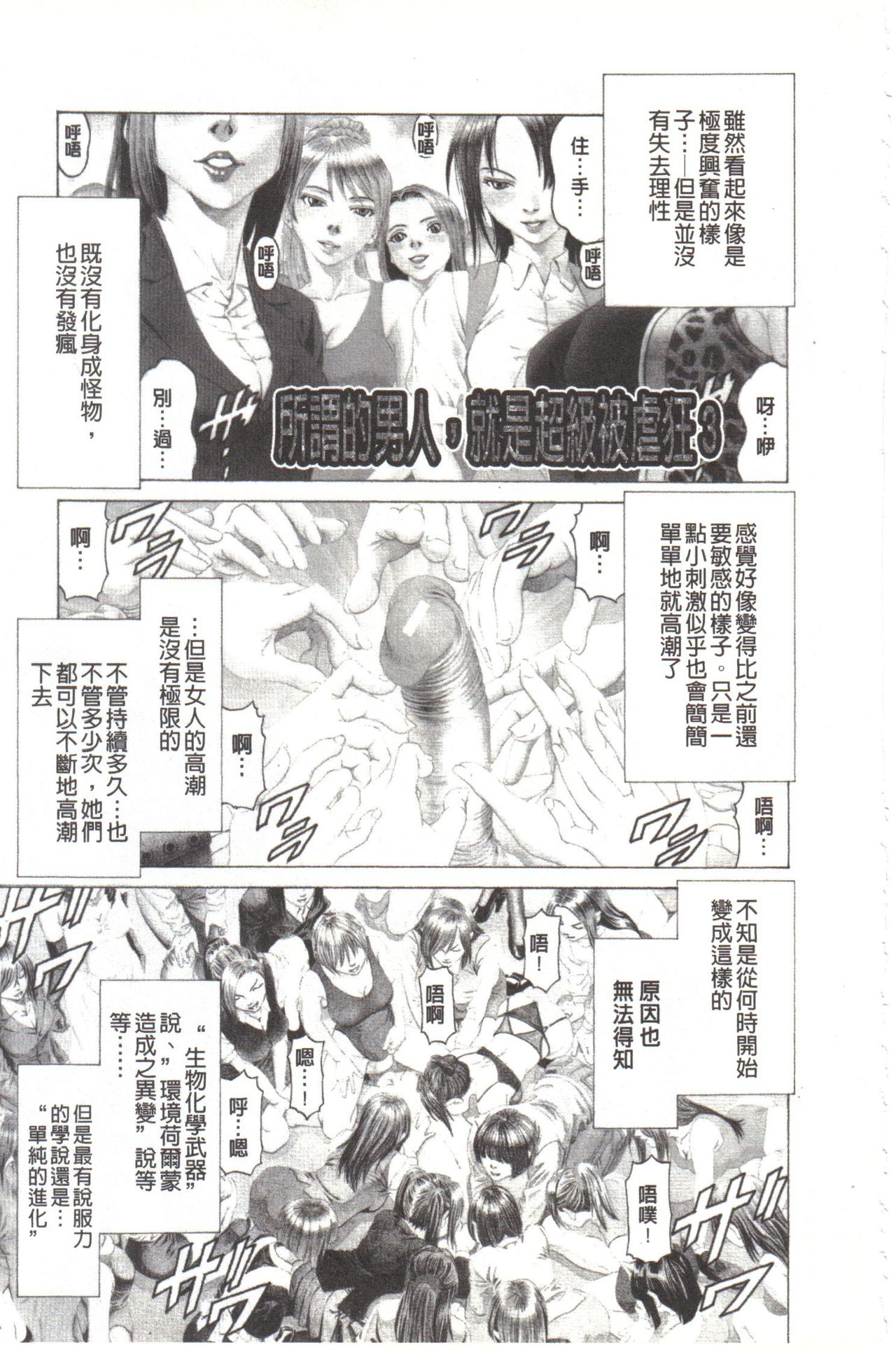 [Kabuki Shigeyuki] Kono Hentai Yarou! | 这个变态的家伙！ [Chinese] page 80 full