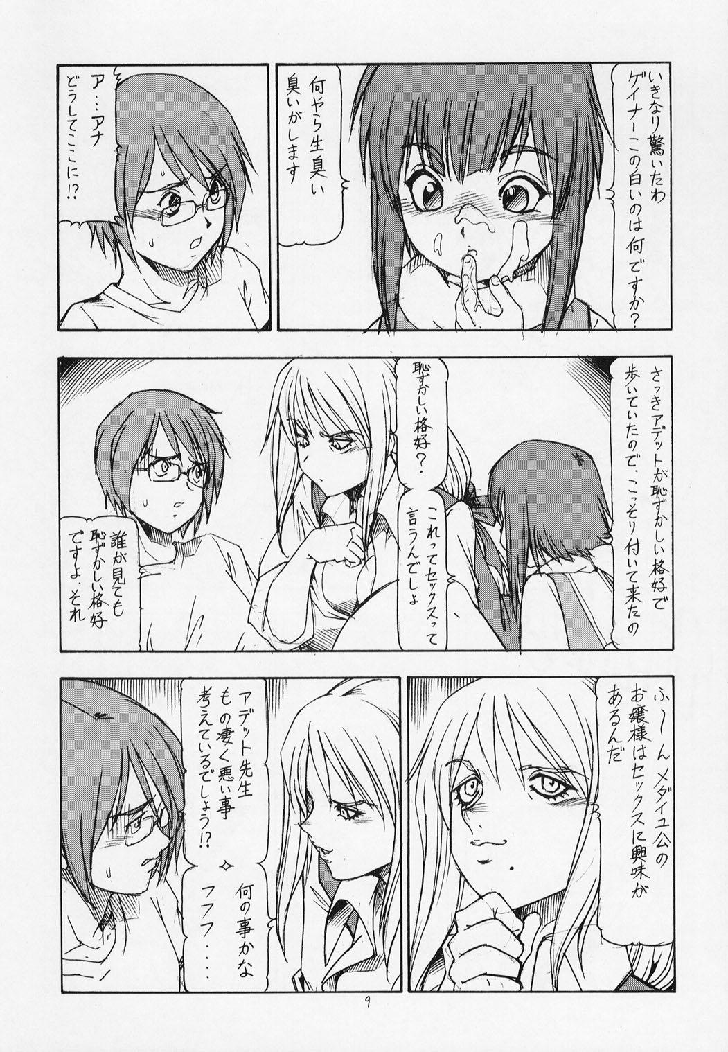 [SC16] [Toraya (Itoyoko)] Onegai Adette-sensei (Overman King Gainer) page 10 full