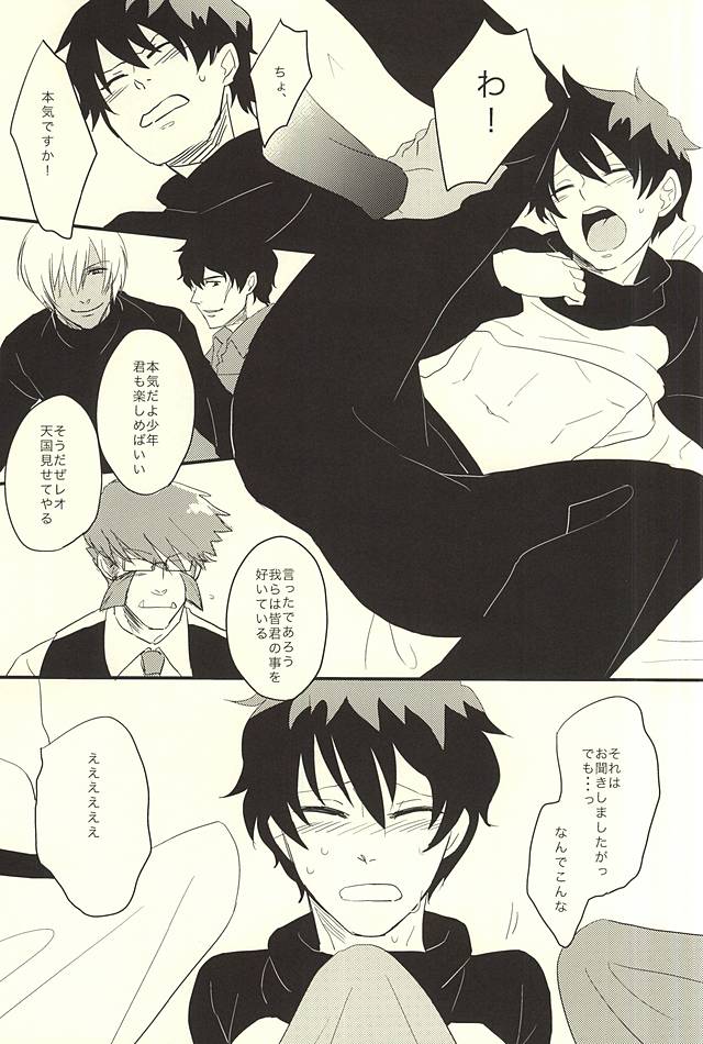 (Ikai Toshi no Arukikata WEST) [niboshi (Iriko)] Kimi ga Suki ×3 (Kekkai Sensen) page 4 full