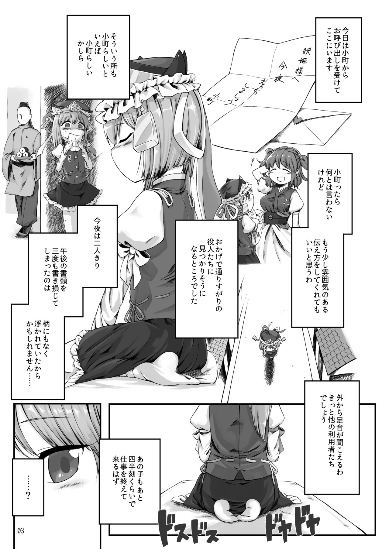 [Float Shippu (Usou)] Rakuen no Saikou Saibanchou (Touhou Project) [Digital] page 2 full