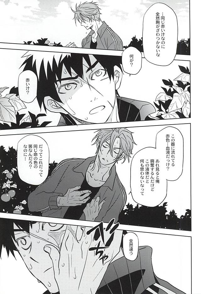 (Senka no Toki) [PINK POWER (Mikuni)] Akairo no Aji (Touken Ranbu) page 8 full