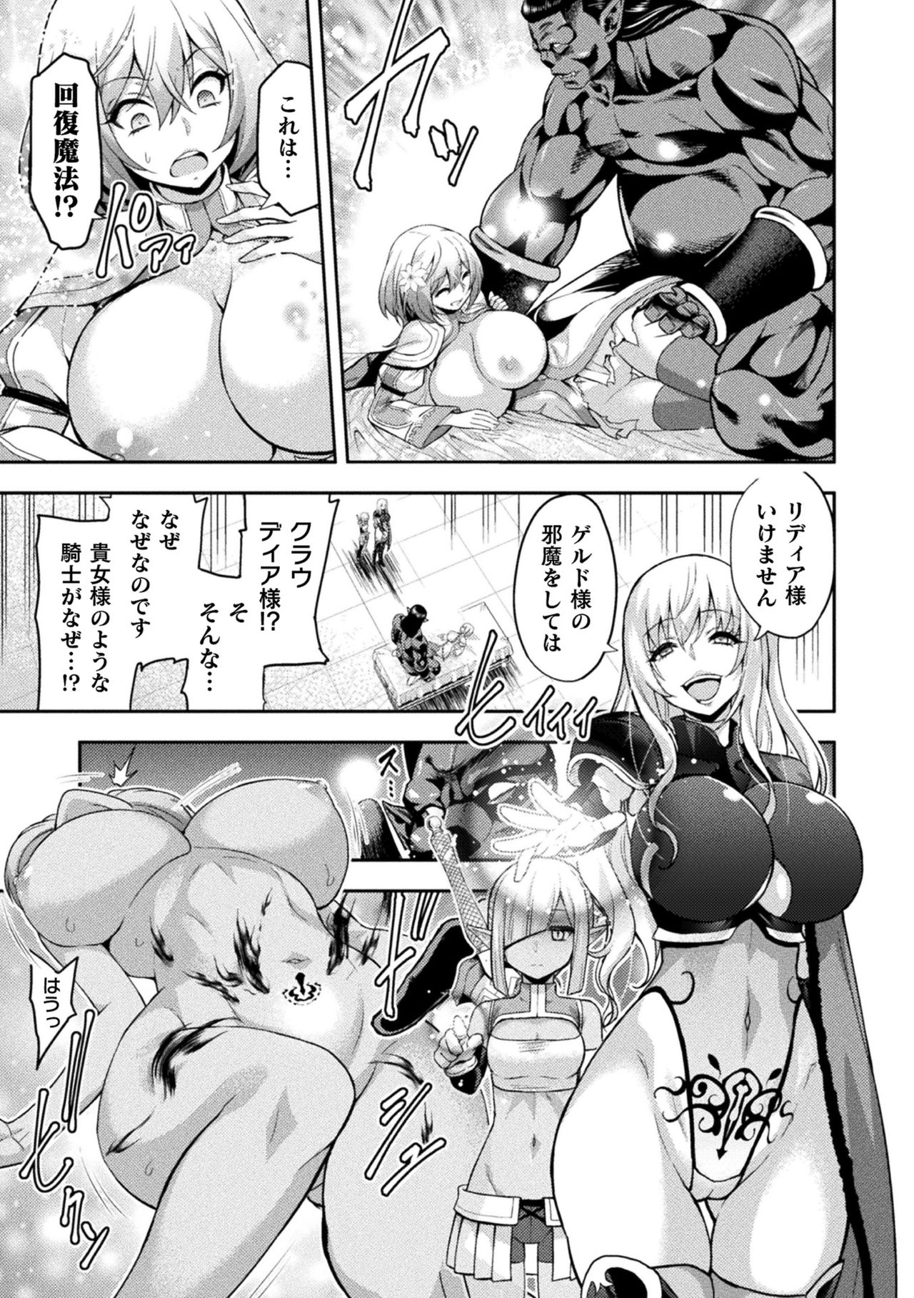 [Yamada Gogogo] ERONA2 Orc no Inmon ni Modaeshi Miko no Nare no Hate page 17 full