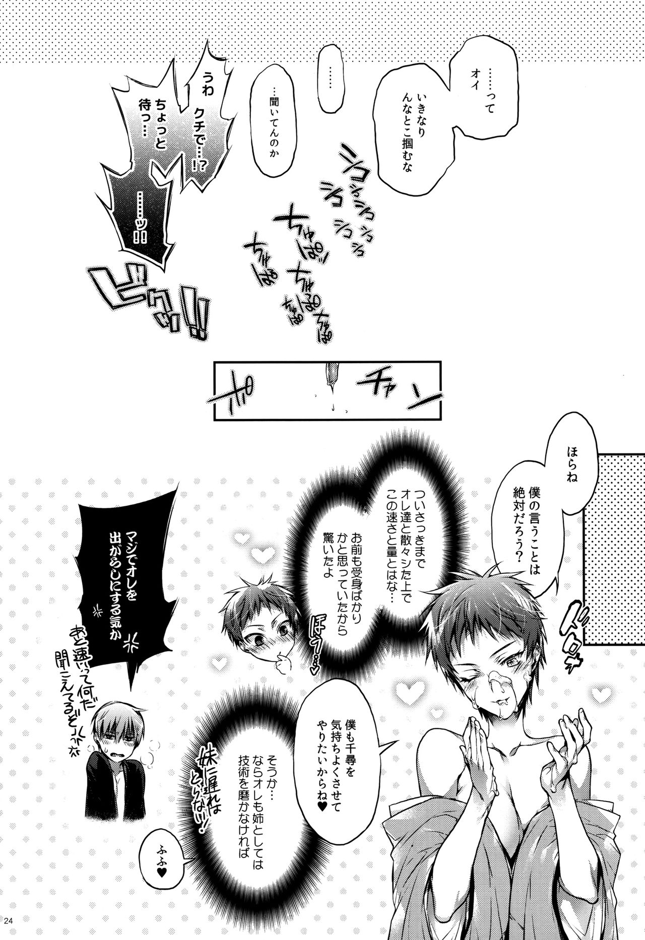 (C88) [A.P.YAMAMOH (Yamamoh)] Imouto no Junjou Ane no Junjou (Kuroko no Basuke) page 24 full