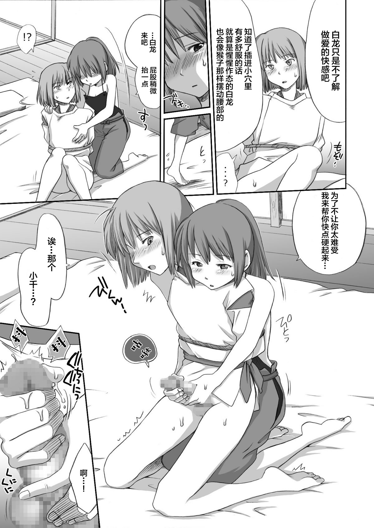 [Kuragakuya (Souko Souji)] Ghib-Love 02 ~Hakuryuu Sen Aitan~ (Spirited Away) [Chinese] [逃亡者x新桥月白日语社汉化] page 20 full