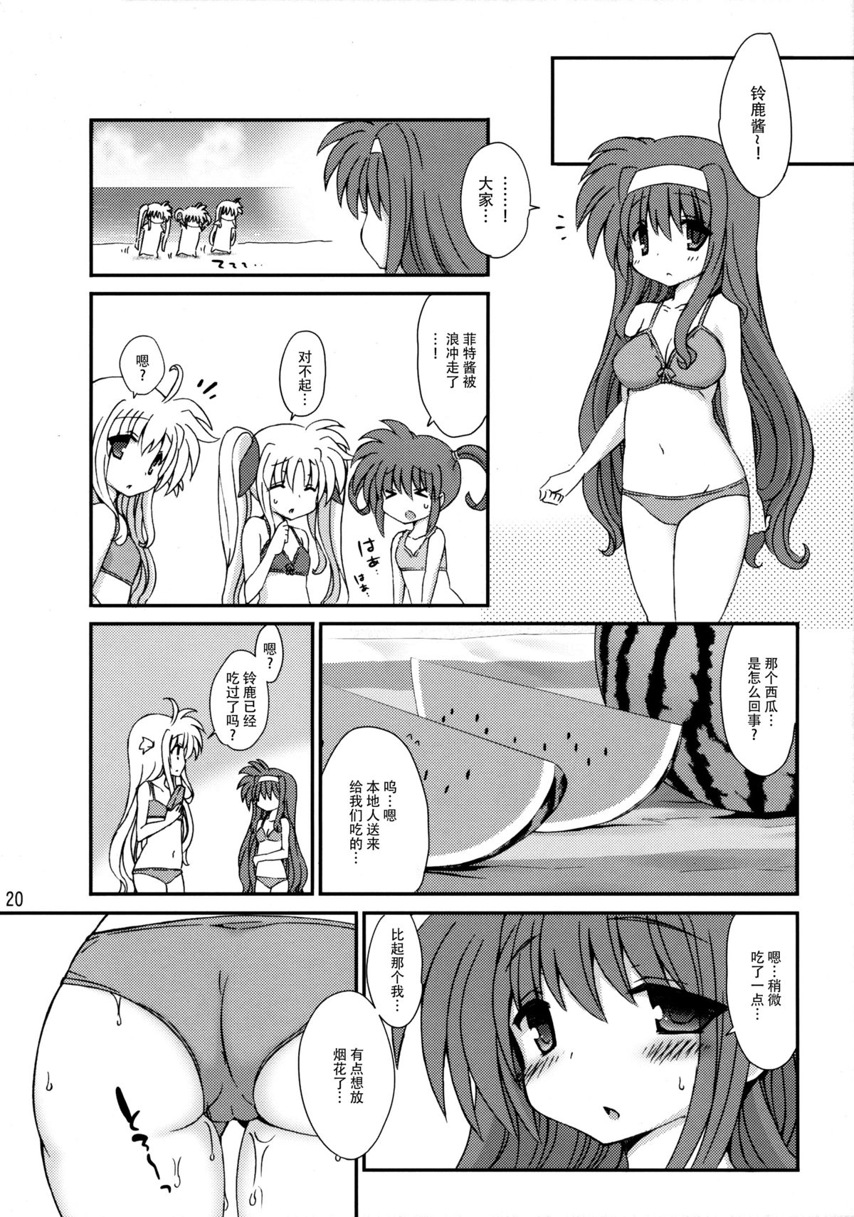 (C84) [Gakushokutei (Watanohara)] Tsukimura Suzuka no Kaisuiyoku (Mahou Shoujo Lyrical Nanoha) [Chinese] [脸肿汉化组] page 20 full