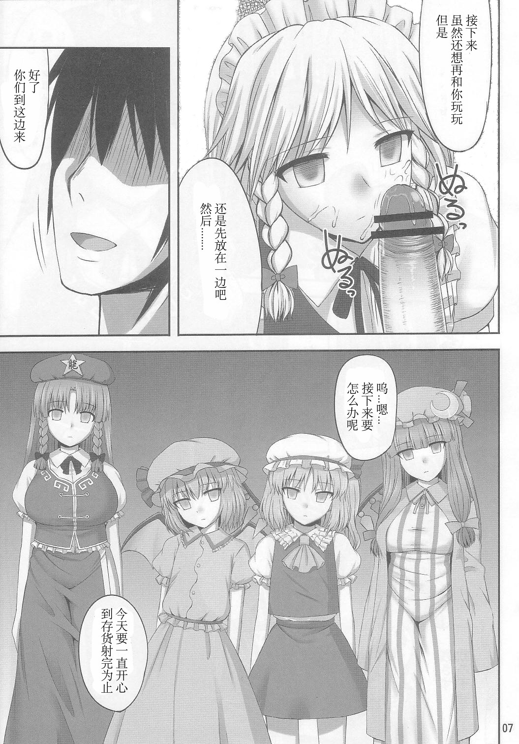 (C83) [Fukutsuu Okosu (Kaiou)] Gensou Saimin 2 (Touhou Project) [Chinese] [超⑨汉化] page 7 full