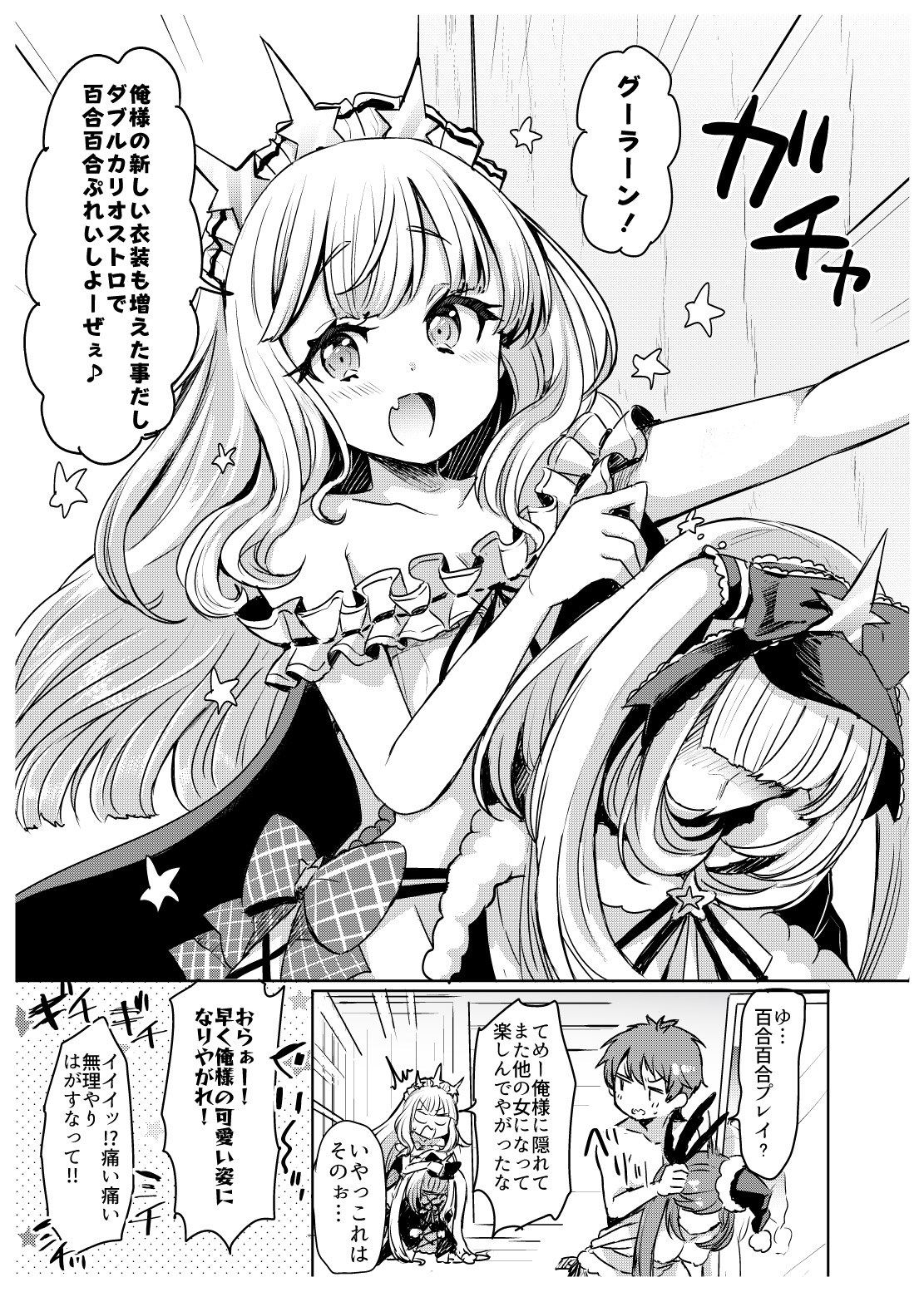 [ZUZUZU (Kamiya Zuzu)] Irekawariostro 2.5 (Granblue Fantasy) [Digital] page 3 full