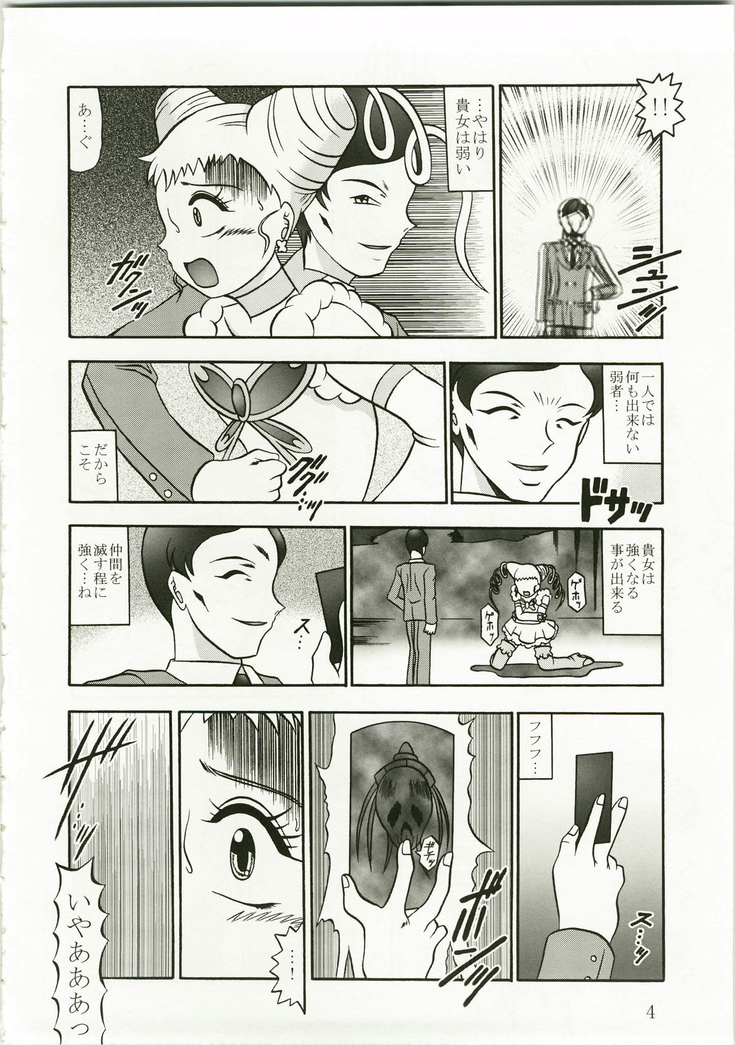 (C73) [Studio Kyawn (Murakami Masaki)] GREATEST ECLIPSE Kochou Side:A [Awaken] (Yes! Precure 5) page 4 full