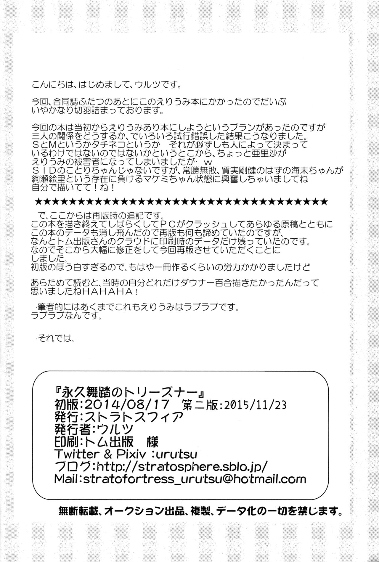 (Bokura no Love Live! 10) [StratoSphere (Urutsu)] Eikyuu Butou no Treasoner (Love Live!) [English] page 33 full