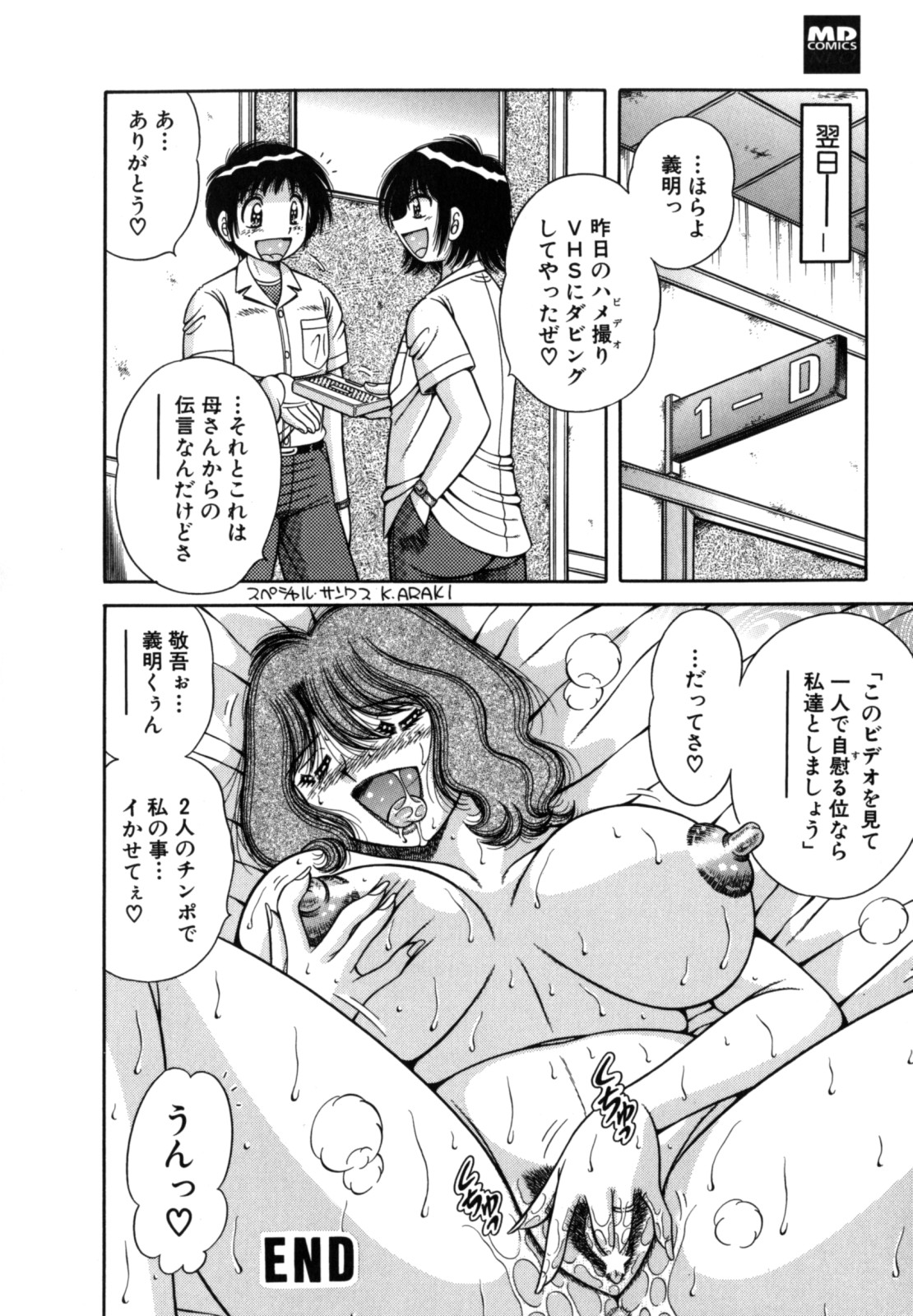 [Umino Sachi] R-18 page 36 full