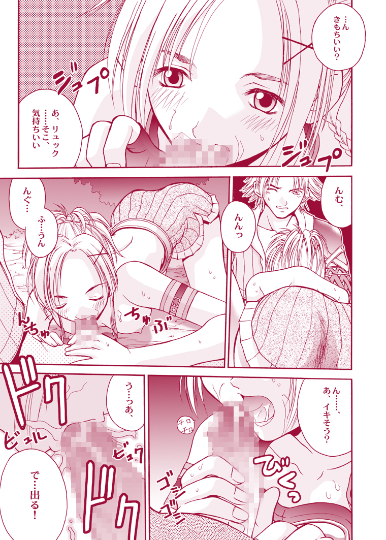 [Shiitake (Mugi)] MUGI FF COLLECTION (Final Fantasy 10, Final Fantasy 9) [Digital] page 2 full
