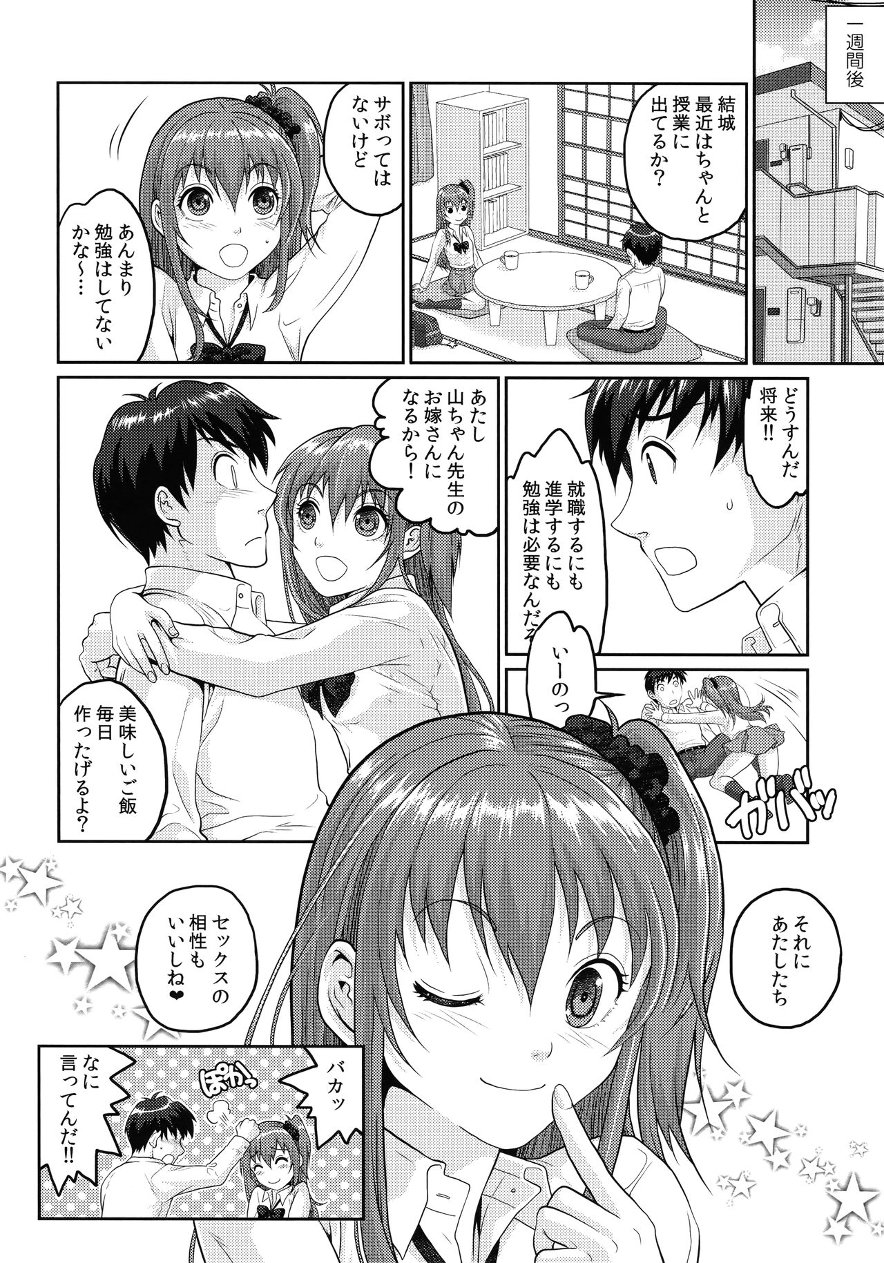 (C90) [Kuributon (Sakura Mafumi)] JK complex page 25 full