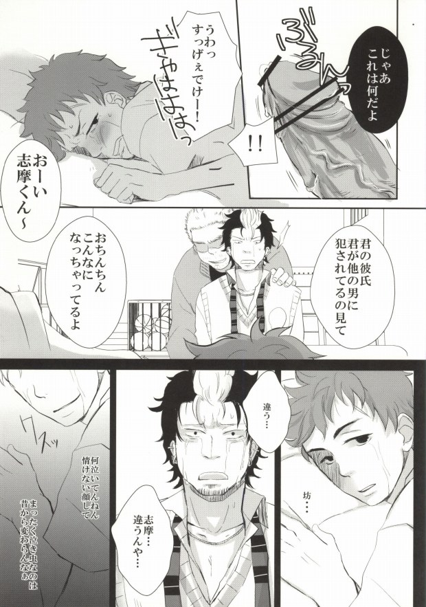 (HaruCC17) [strangers meloncolia (Tori)] Sugu Shima Hayaku Ecchi Shiro! (Ao no Exorcist) page 19 full